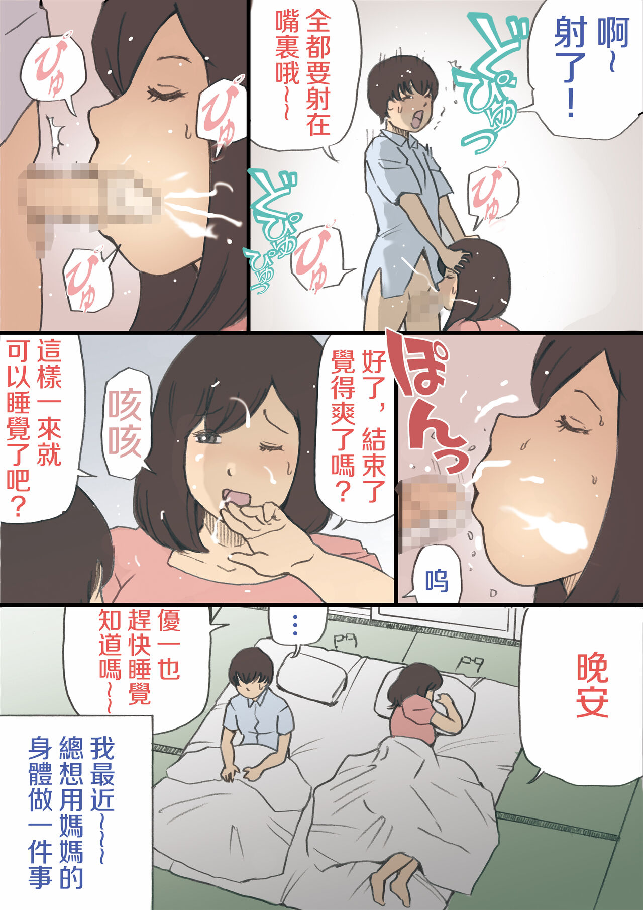 Mama o Haramasu Daisakusen!!1+2 page 5 full