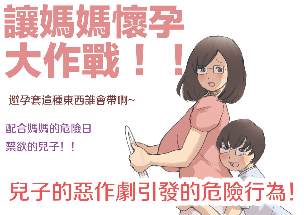 Mama o Haramasu Daisakusen!!1+2 page 7 full