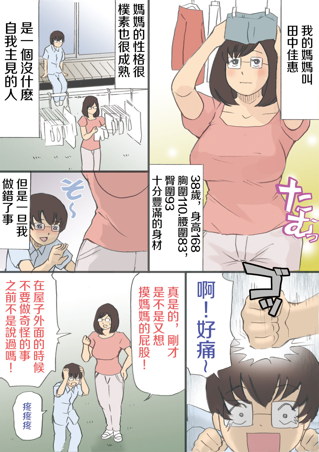 Mama o Haramasu Daisakusen!!1+2 page 8 full