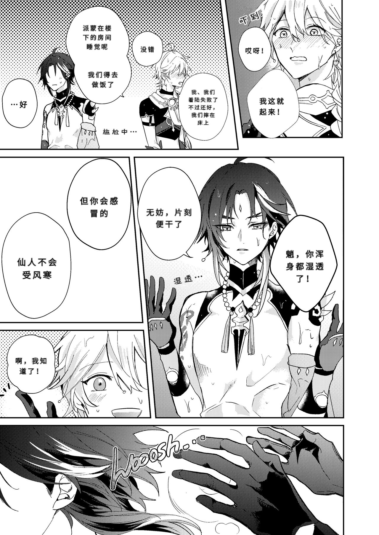 After the Rain page 10 full