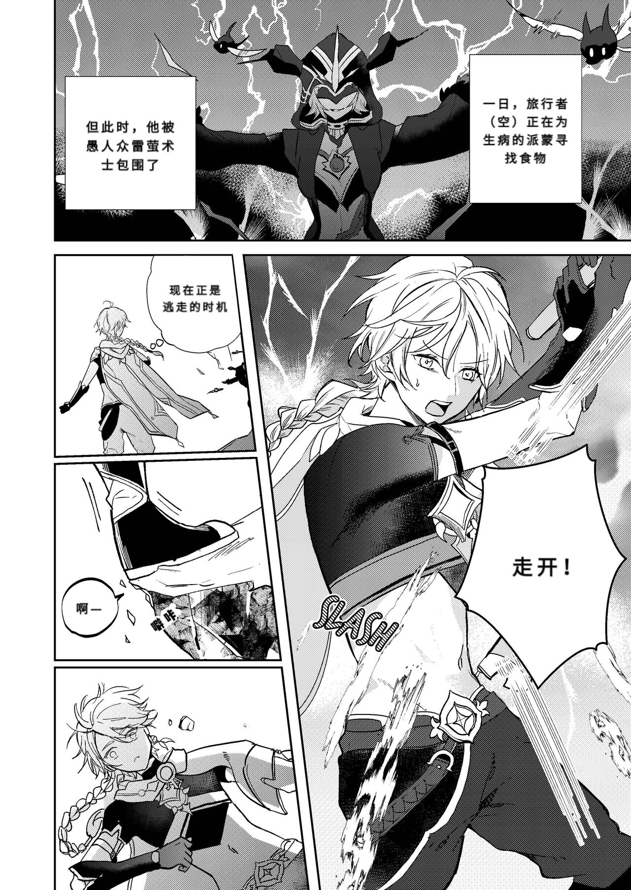 After the Rain page 3 full