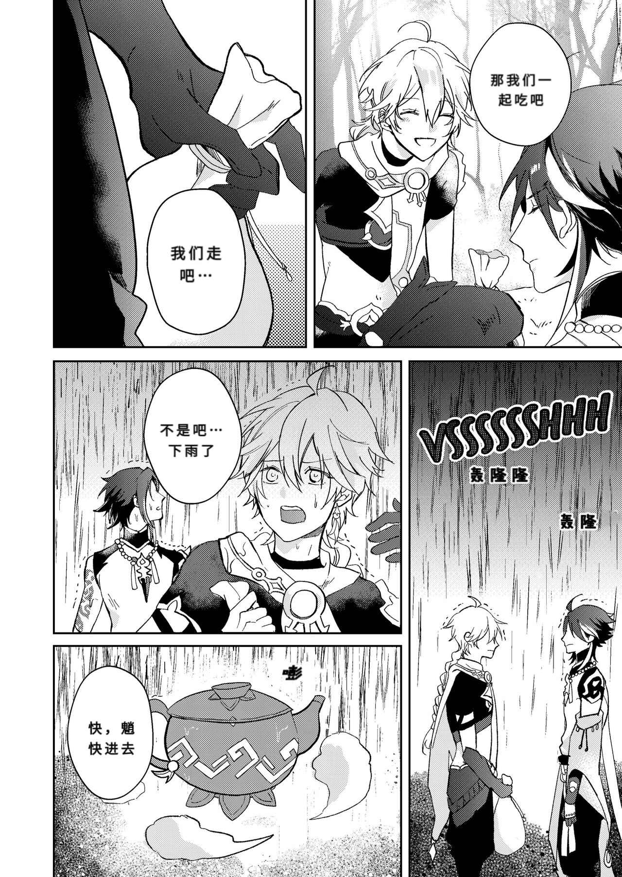 After the Rain page 7 full