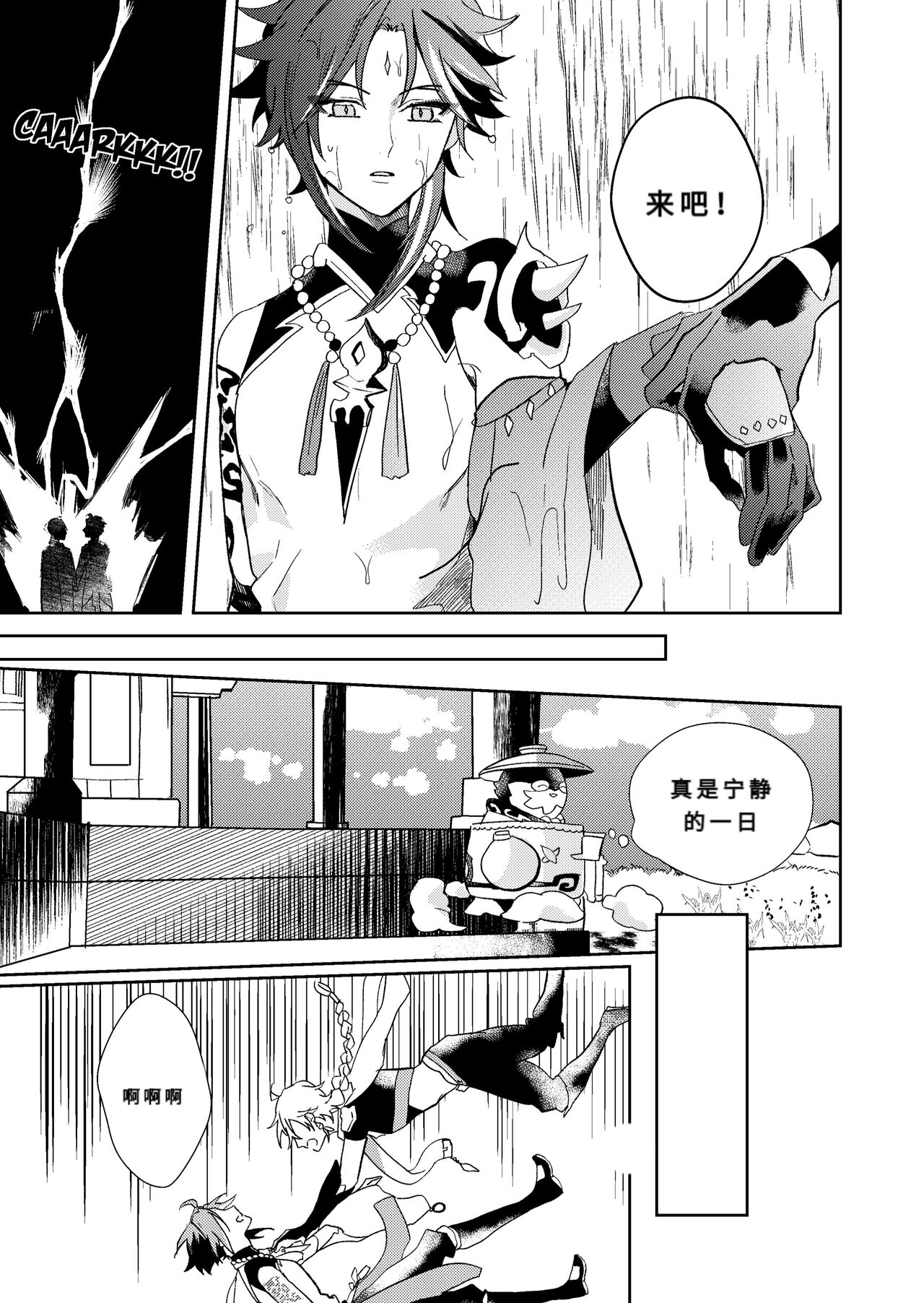 After the Rain page 8 full