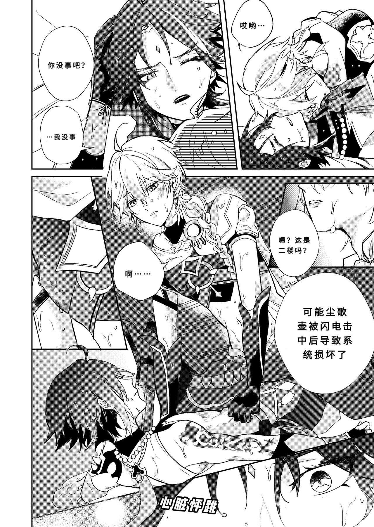 After the Rain page 9 full