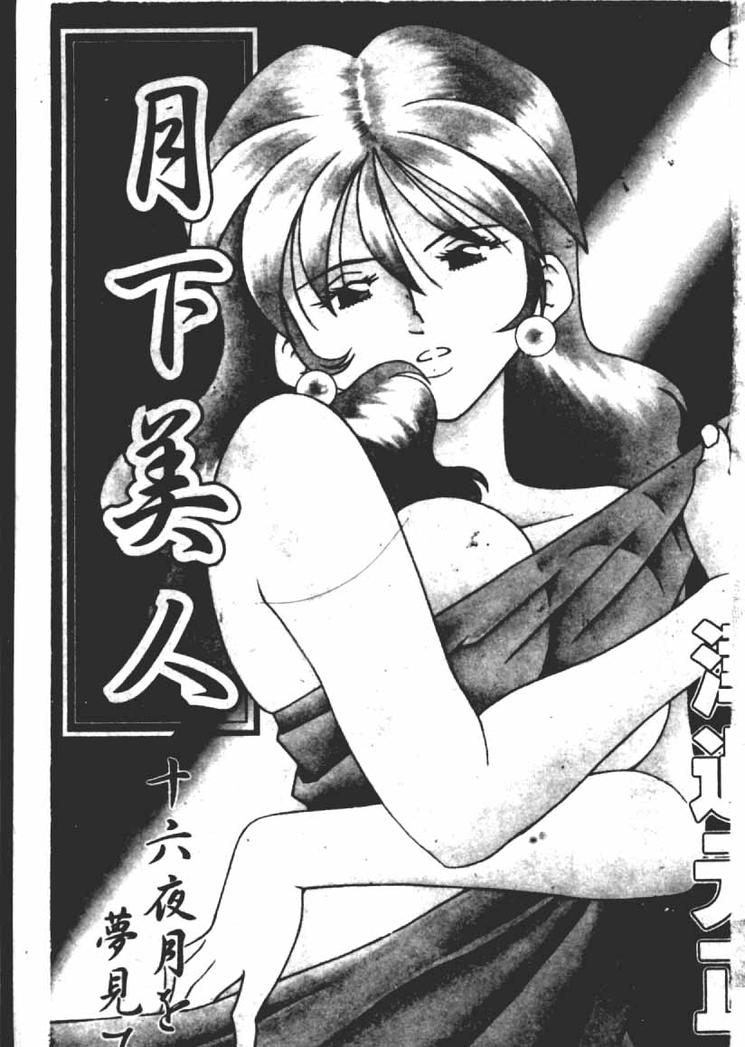 Gekka Bijin Ch. 1-8 page 2 full