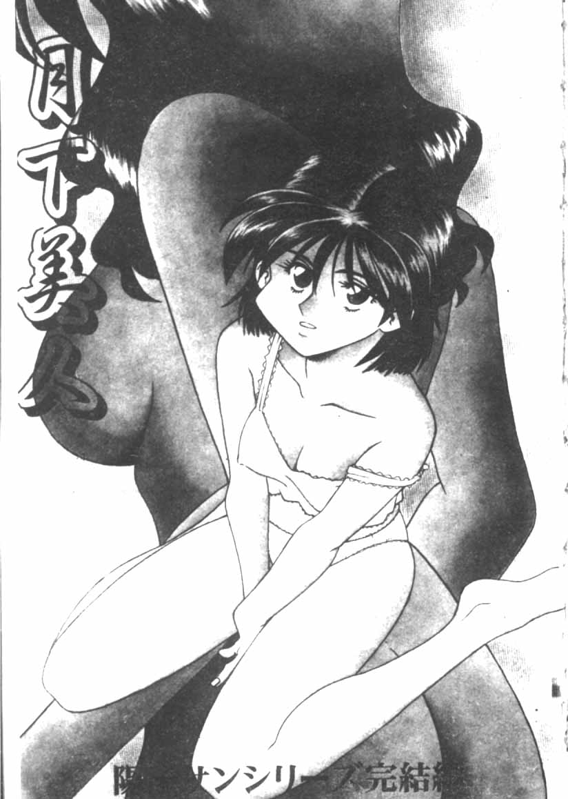 Gekka Bijin Ch. 1-8 page 4 full