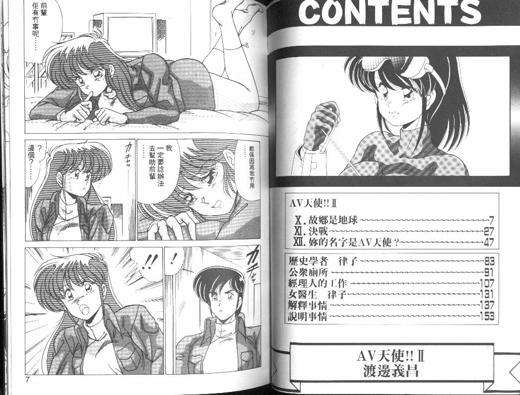 AV Angel 2 | AV 天使 2 page 4 full