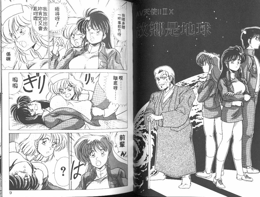 AV Angel 2 | AV 天使 2 page 5 full