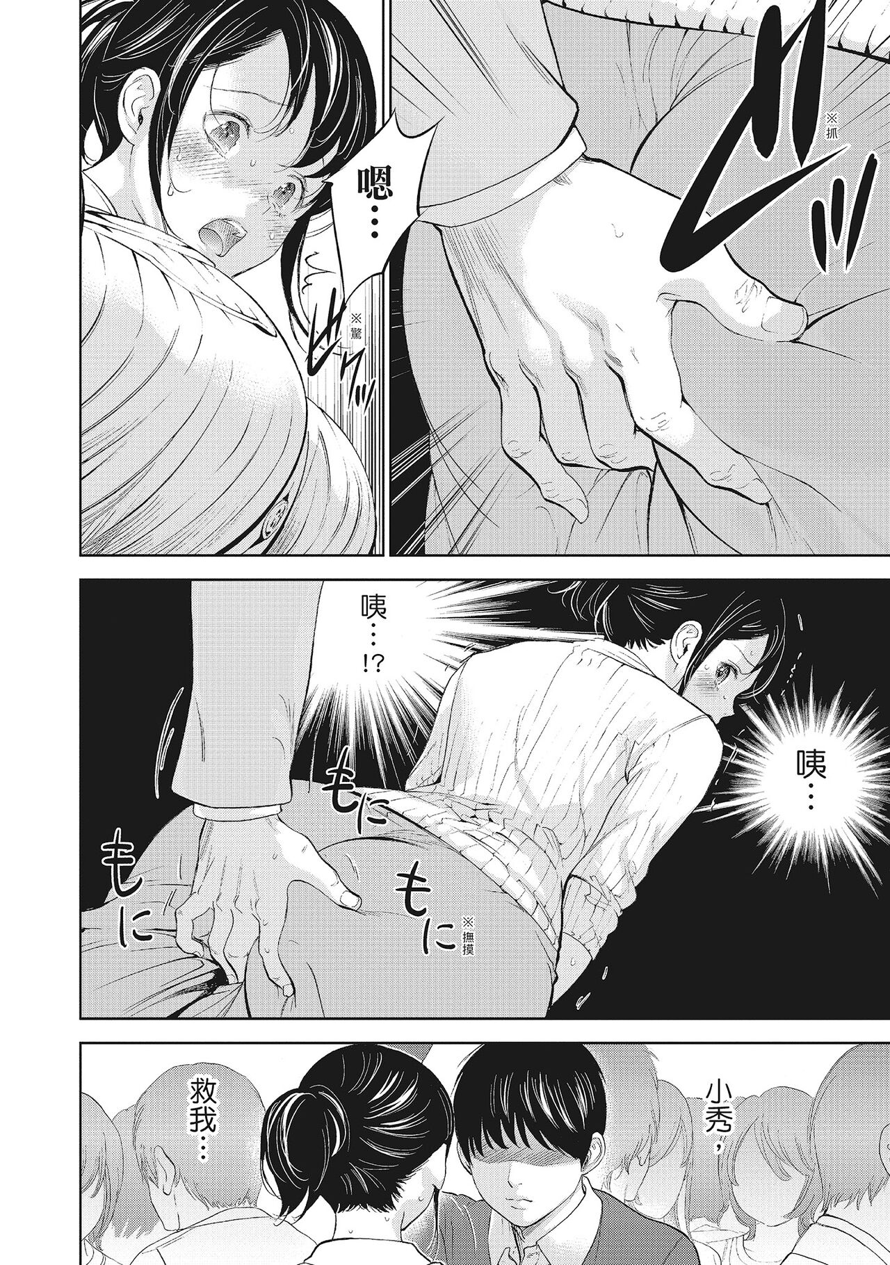 Netoraserare Vol.2 | -NTR-老公要求別人玩弄我 2 page 10 full