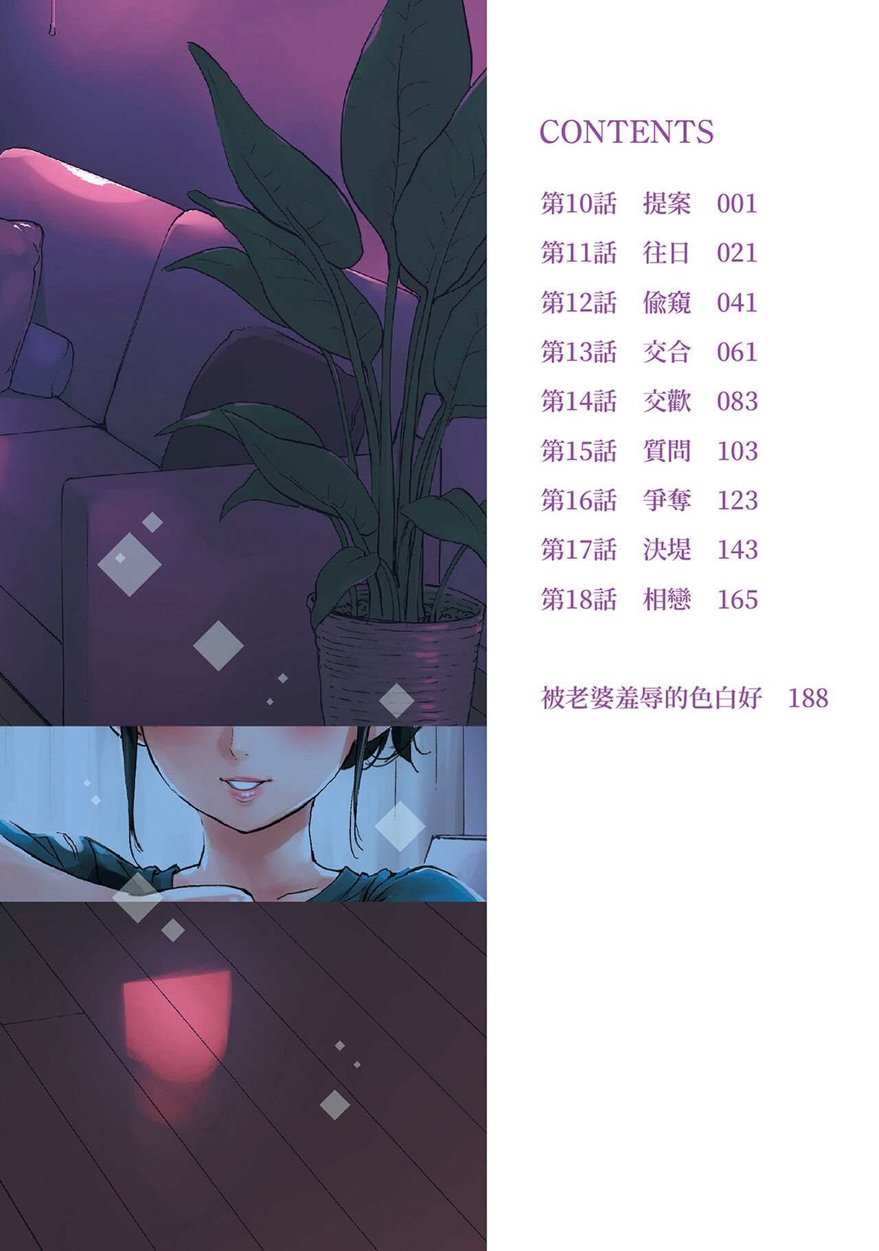 Netoraserare Vol.2 | -NTR-老公要求別人玩弄我 2 page 2 full