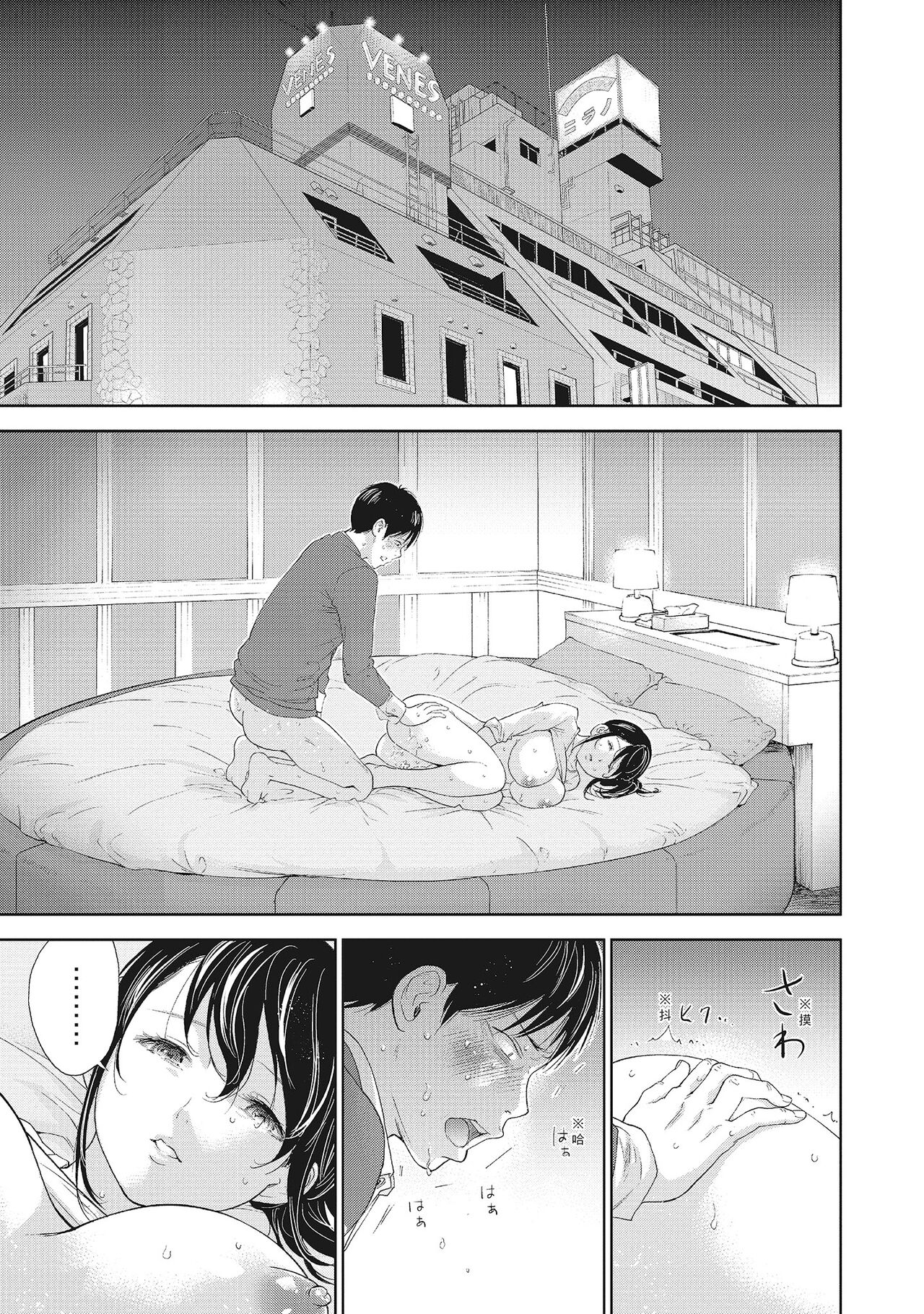 Netoraserare Vol.2 | -NTR-老公要求別人玩弄我 2 page 7 full