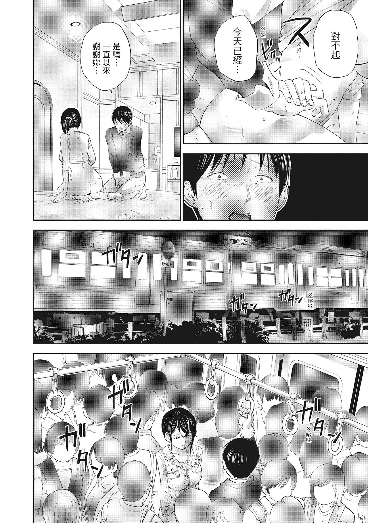 Netoraserare Vol.2 | -NTR-老公要求別人玩弄我 2 page 8 full