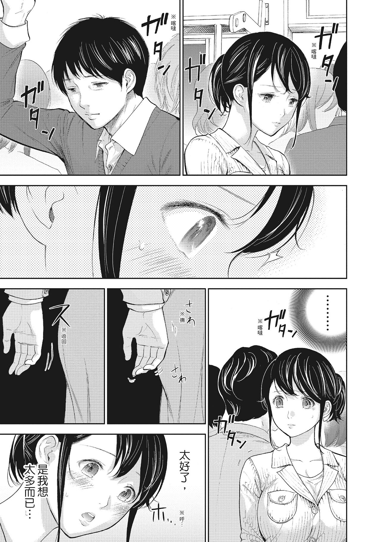 Netoraserare Vol.2 | -NTR-老公要求別人玩弄我 2 page 9 full