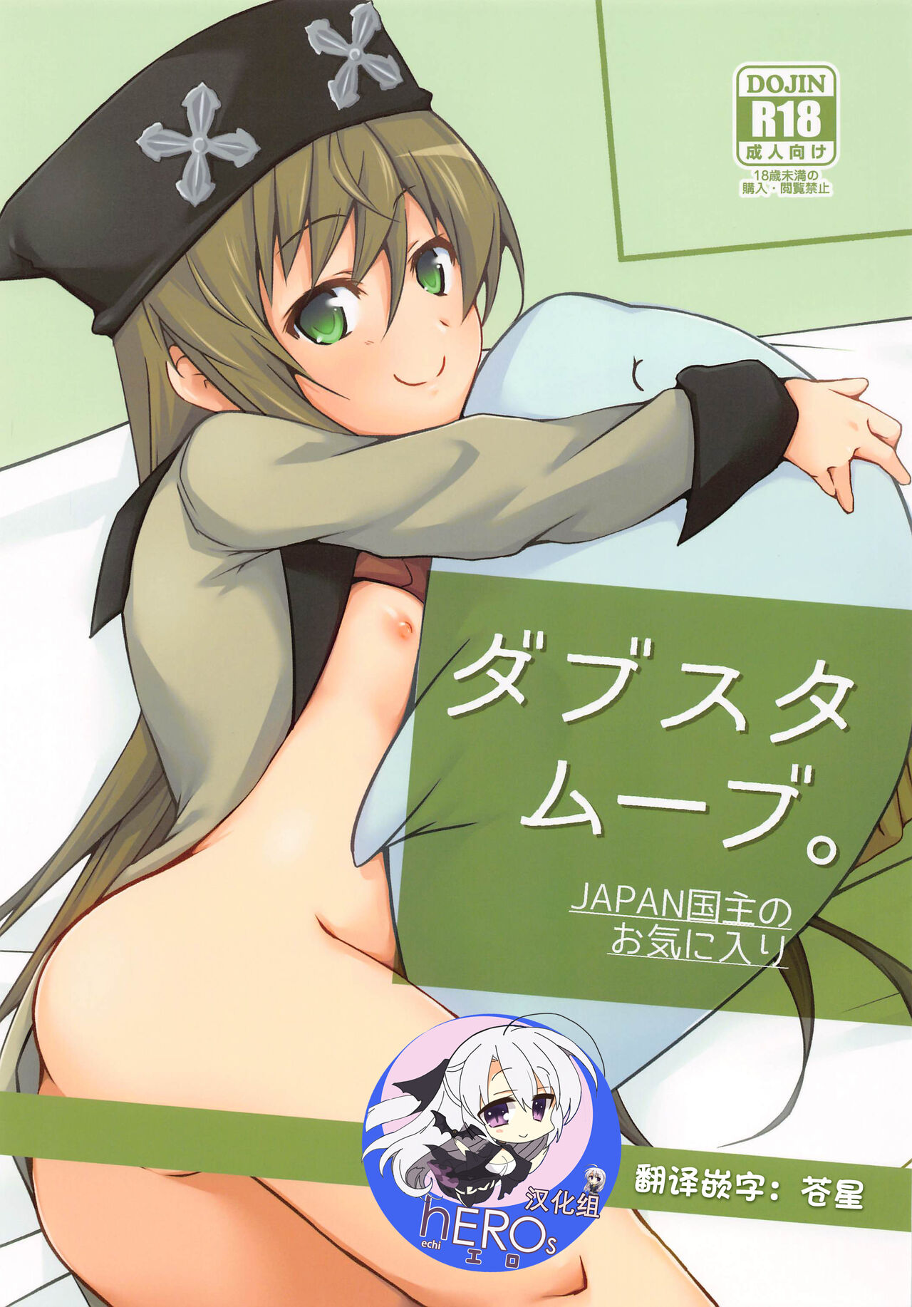 DoubSta Move. ~ JAPAN Kokushu no Okiniiri ~ page 1 full