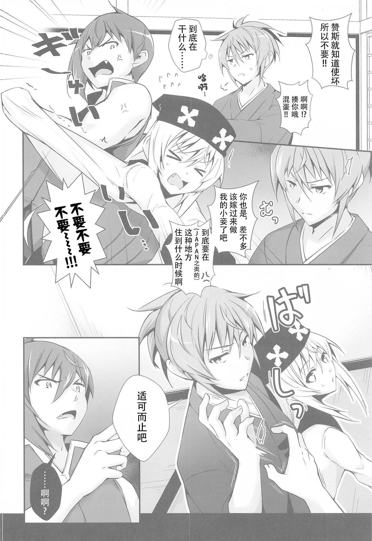 DoubSta Move. ~ JAPAN Kokushu no Okiniiri ~ page 6 full