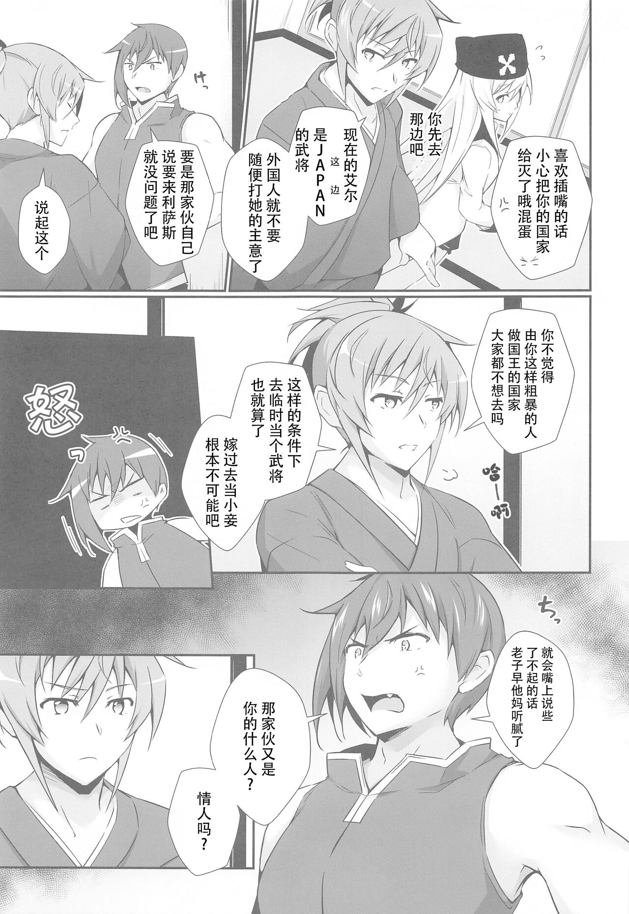 DoubSta Move. ~ JAPAN Kokushu no Okiniiri ~ page 7 full