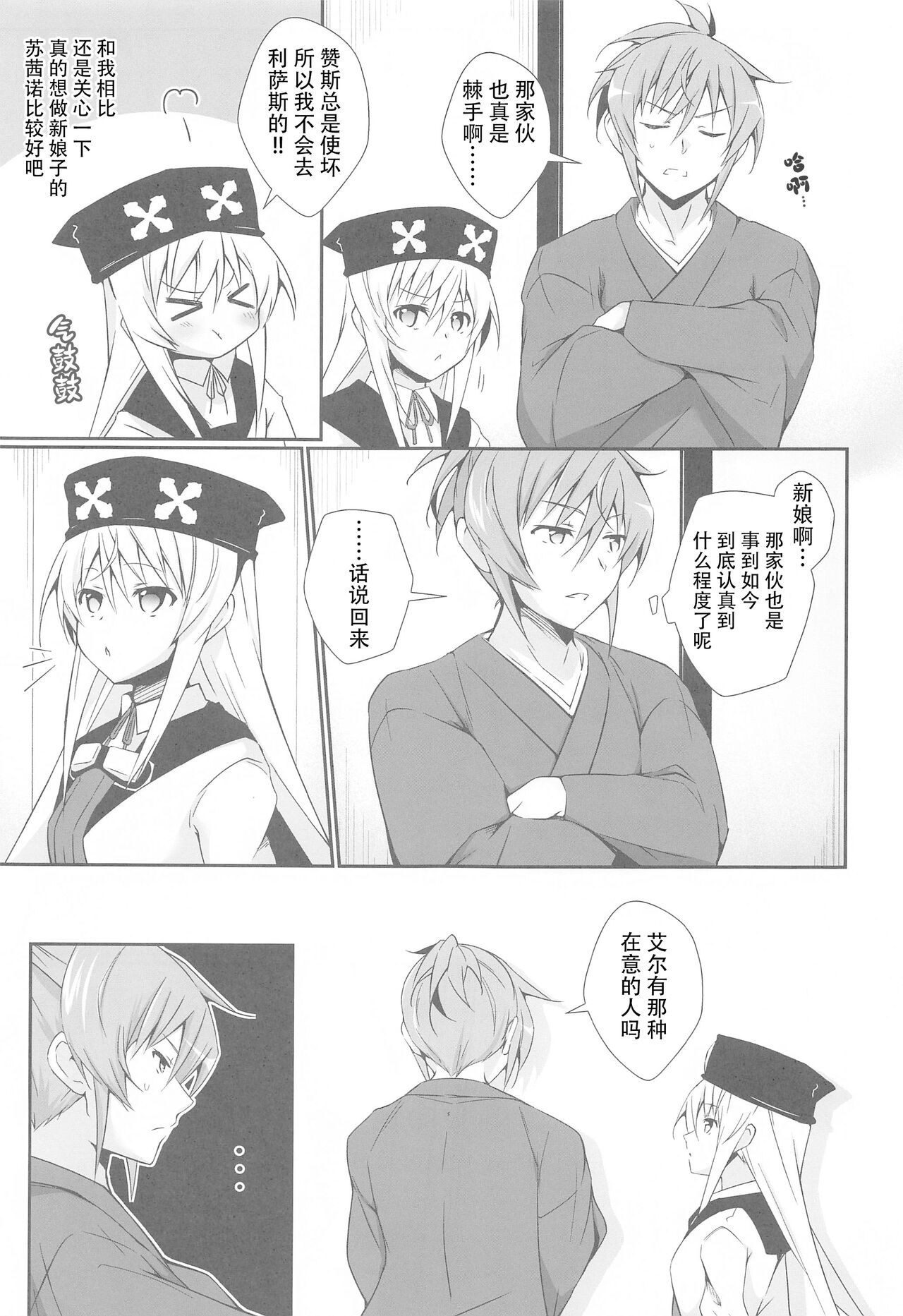 DoubSta Move. ~ JAPAN Kokushu no Okiniiri ~ page 9 full