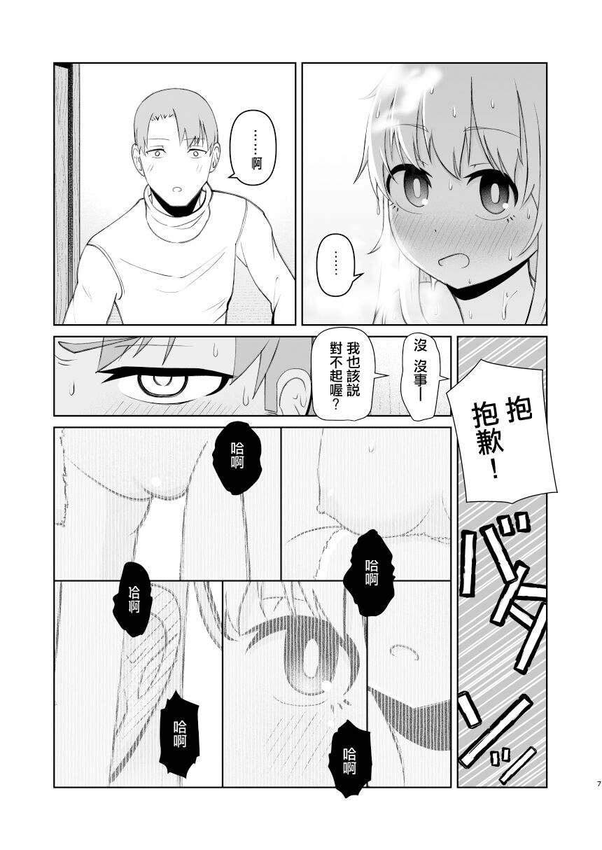 Juken de Joukyou Shita Imouto to | 遇到東京參加考試的妹妹 page 7 full
