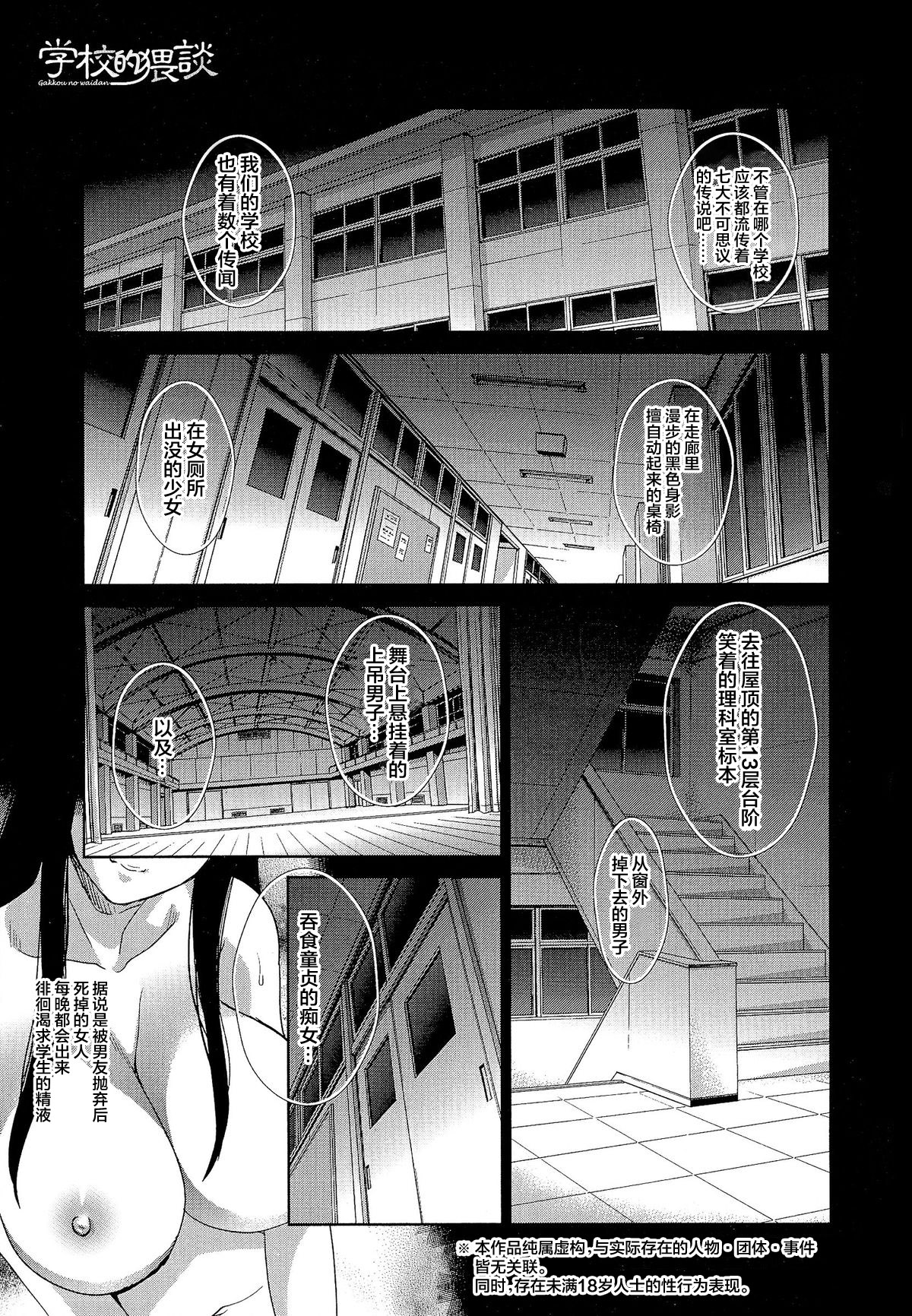Gakkou no Waidan | 学校的猥談 page 1 full
