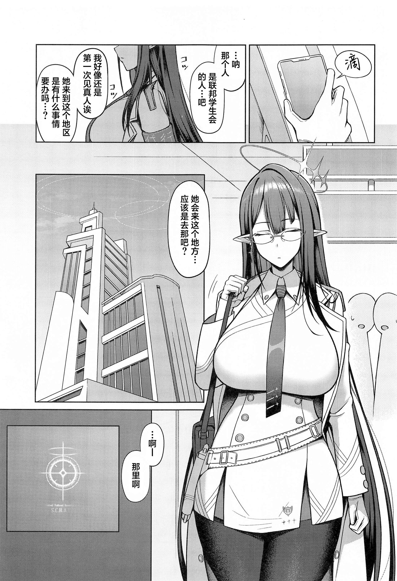 Shuseki Gyouseikan no Kojin Gyoumu 2 page 3 full