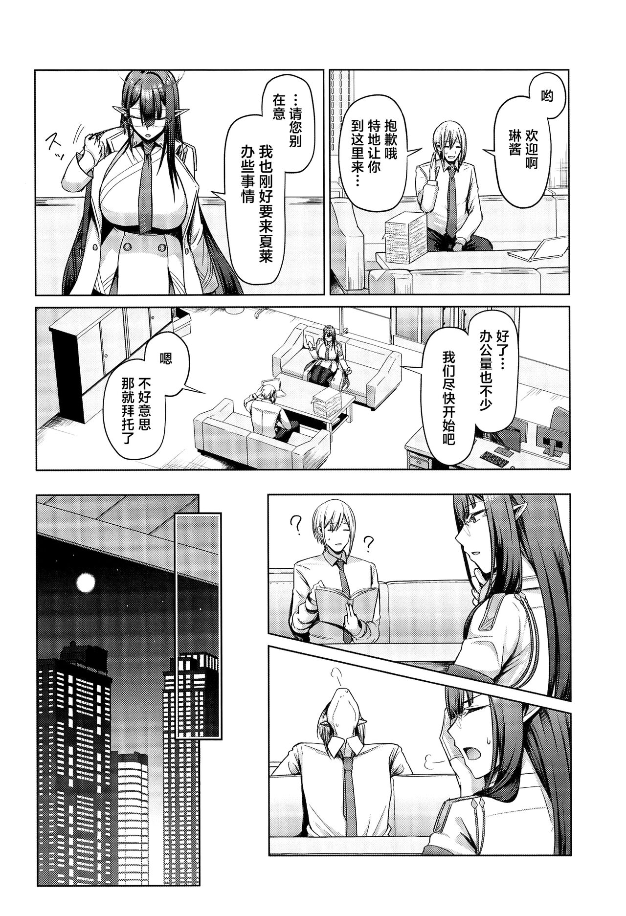 Shuseki Gyouseikan no Kojin Gyoumu 2 page 4 full