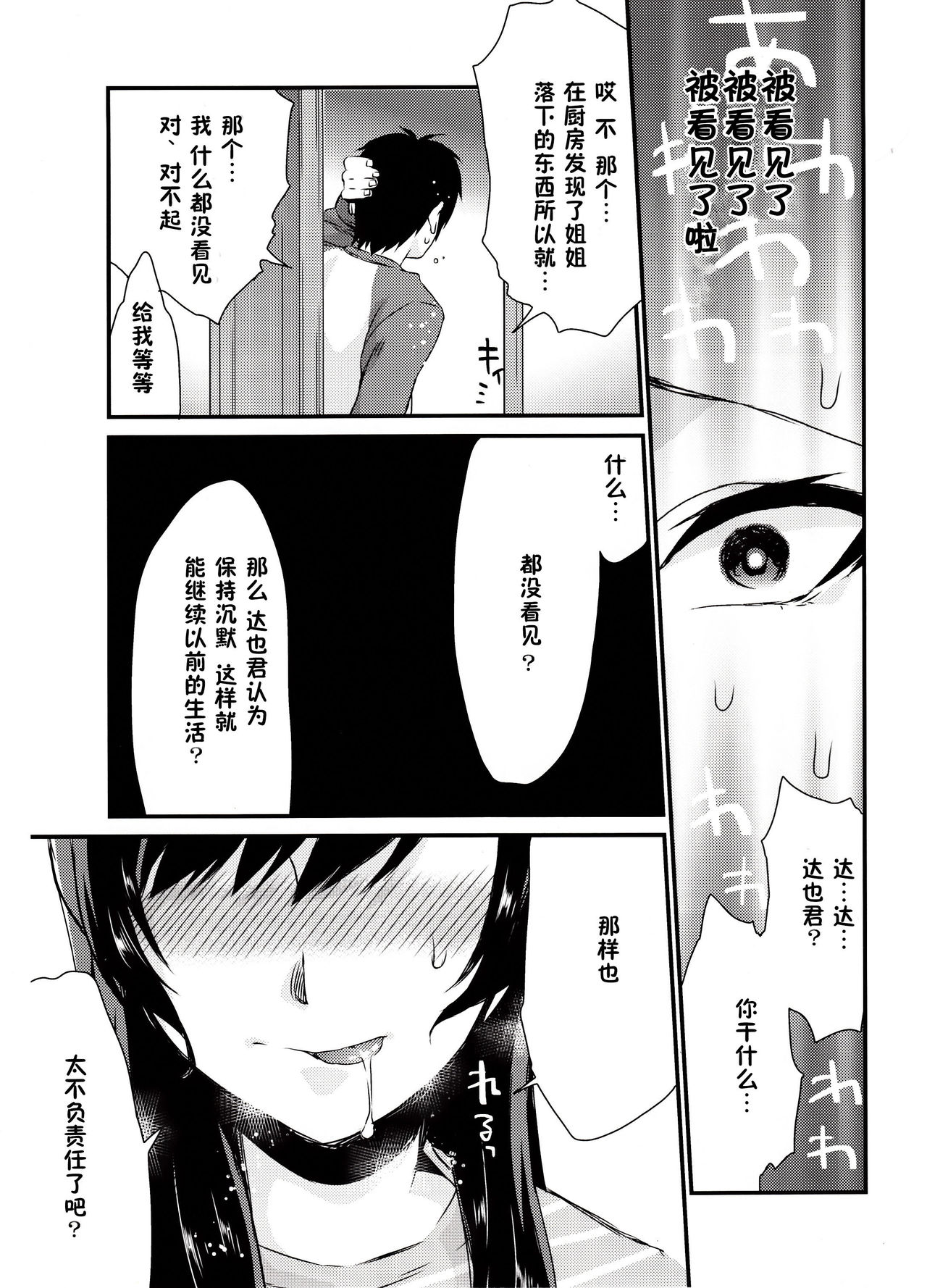 Ane Gimi page 9 full