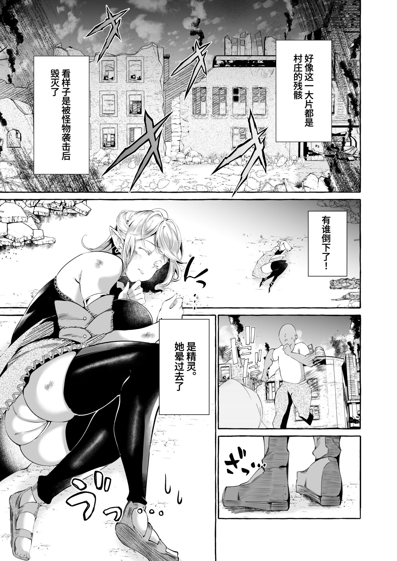 Dare mo Mitenai Series Kajiba Yokubou Elf ga Ochiteta node Itazura Shite Mita page 6 full
