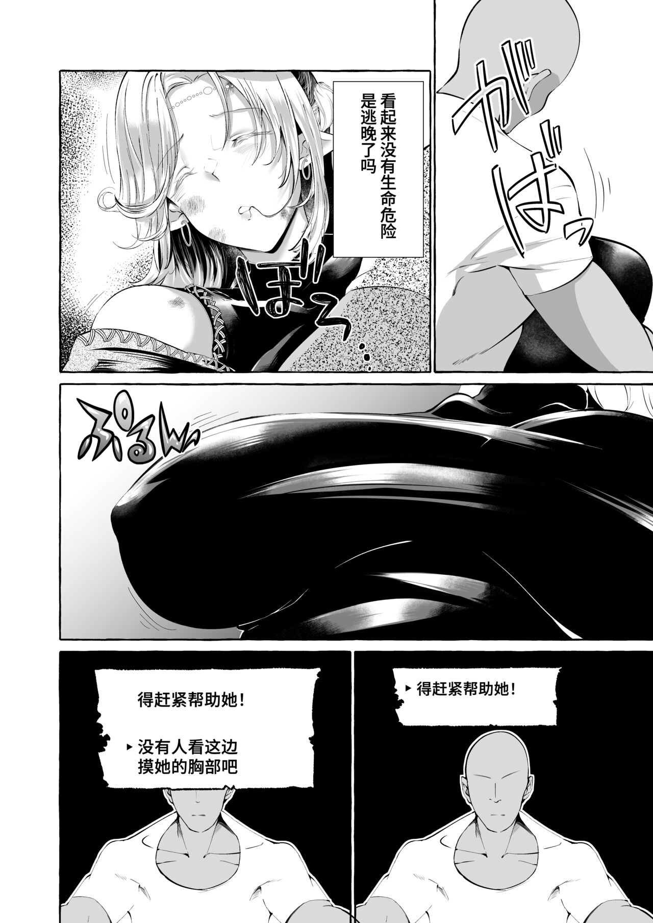 Dare mo Mitenai Series Kajiba Yokubou Elf ga Ochiteta node Itazura Shite Mita page 7 full