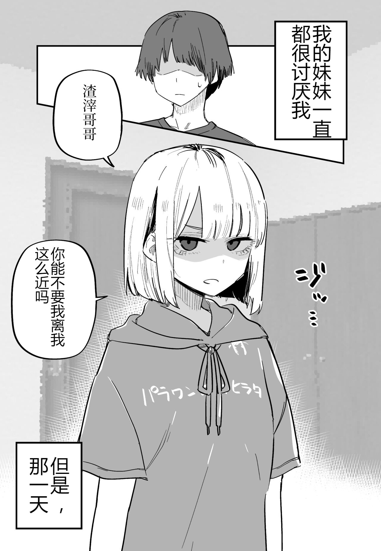 Ore no Koto ga Daikirai na Imouto ga Kowai | 妹妹变得可怕了 page 1 full