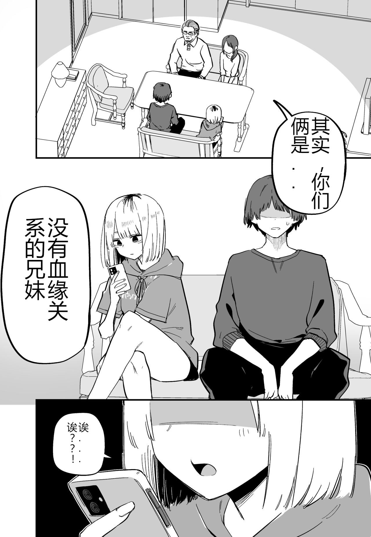 Ore no Koto ga Daikirai na Imouto ga Kowai | 妹妹变得可怕了 page 2 full
