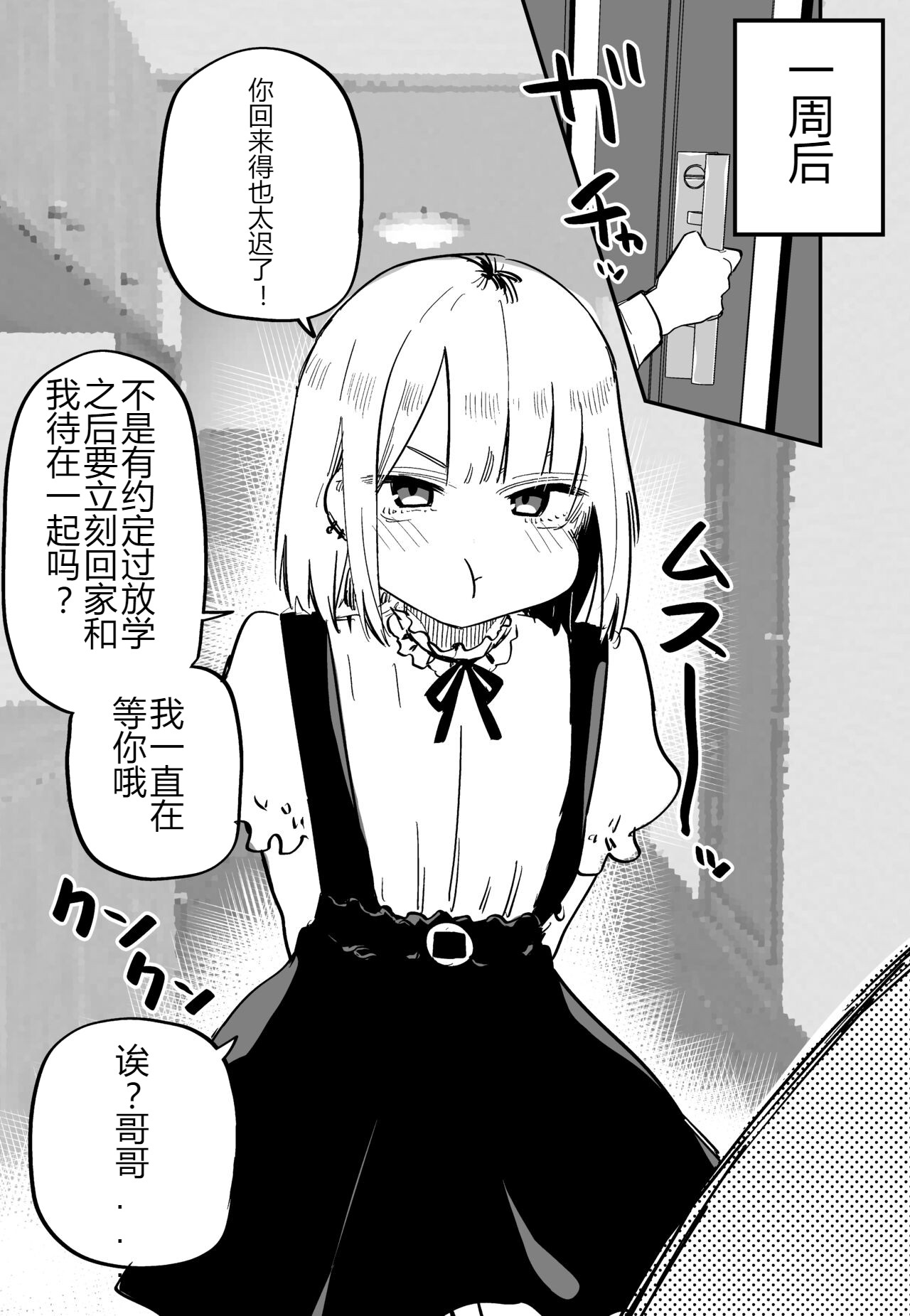 Ore no Koto ga Daikirai na Imouto ga Kowai | 妹妹变得可怕了 page 3 full