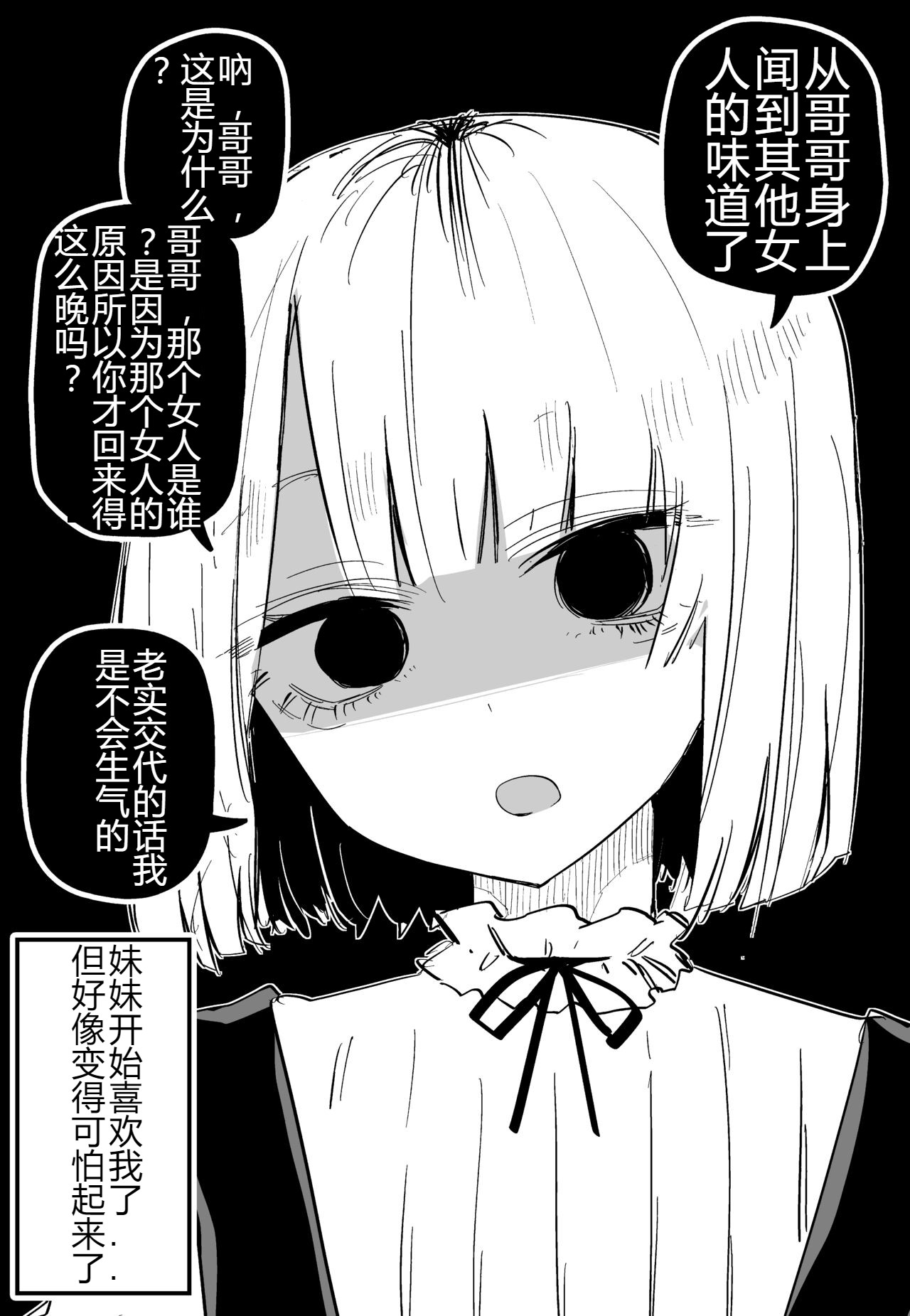 Ore no Koto ga Daikirai na Imouto ga Kowai | 妹妹变得可怕了 page 4 full