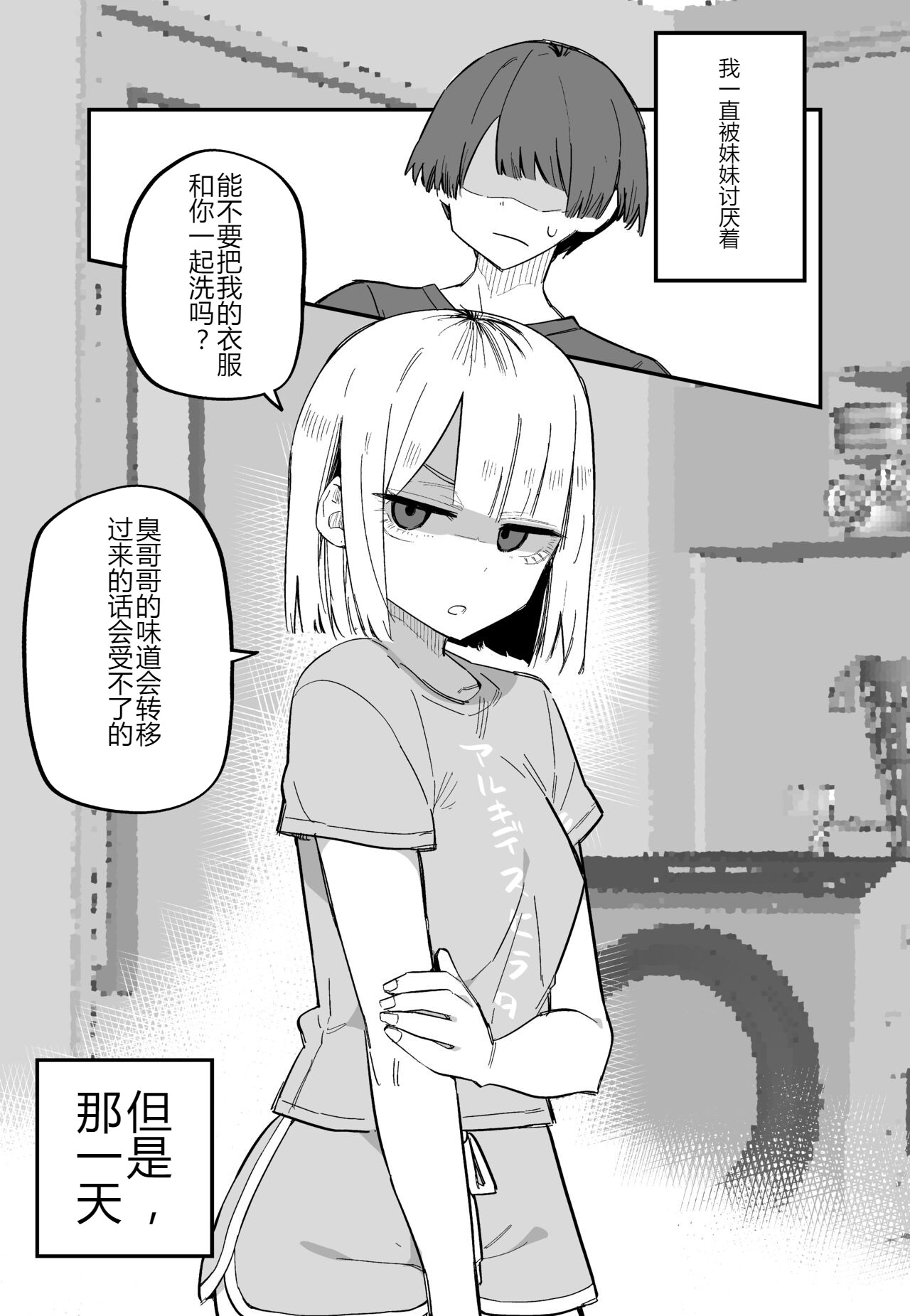 Ore no Koto ga Daikirai na Imouto ga Kowai | 妹妹变得可怕了 page 7 full