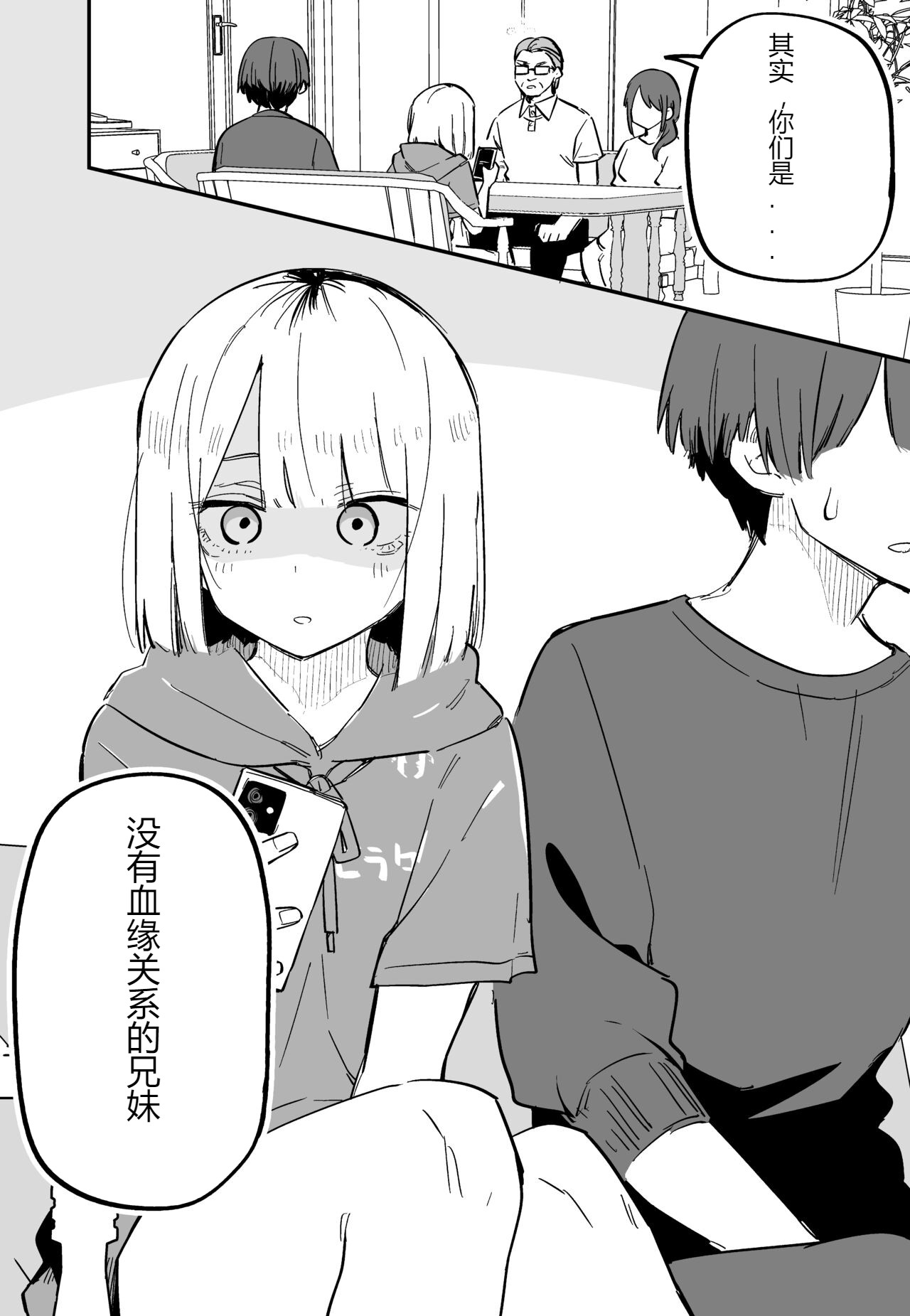 Ore no Koto ga Daikirai na Imouto ga Kowai | 妹妹变得可怕了 page 8 full