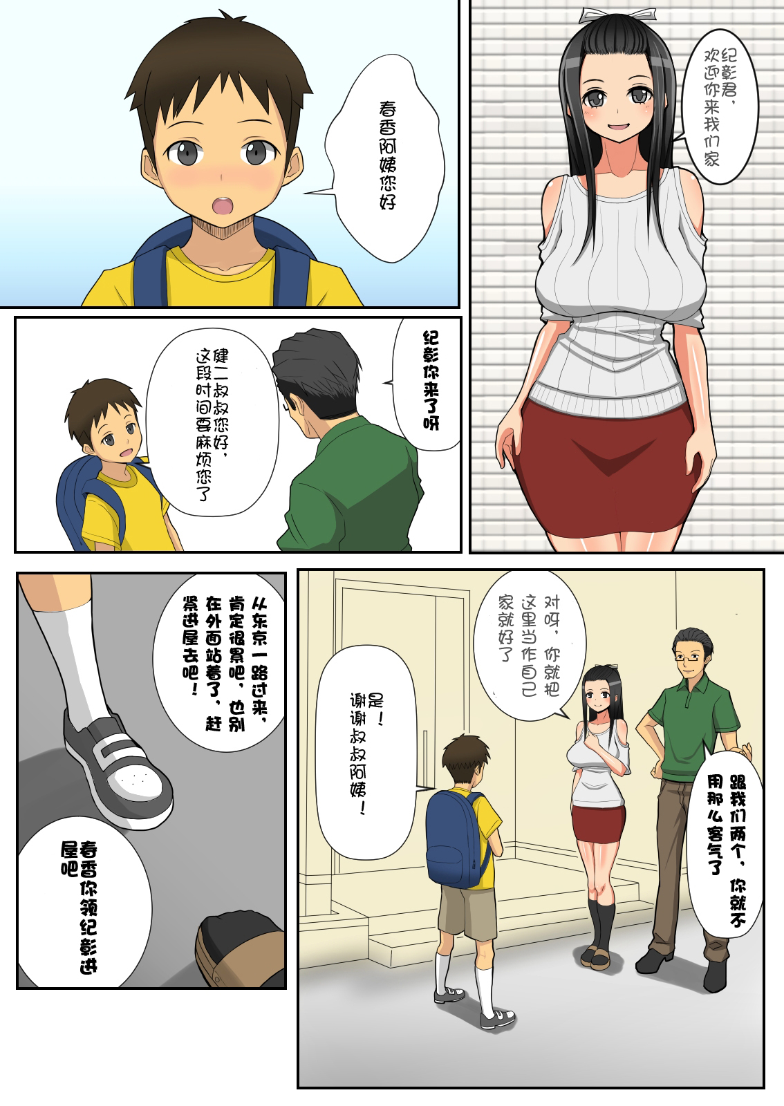 Noriaki-kun to Haruka-san page 3 full