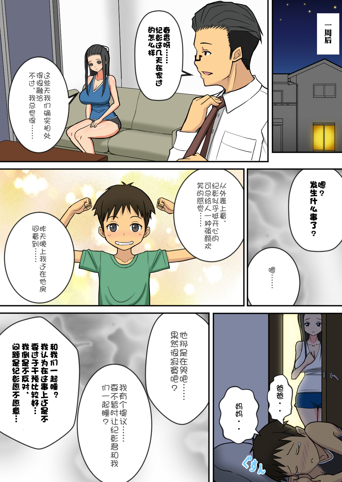 Noriaki-kun to Haruka-san page 5 full