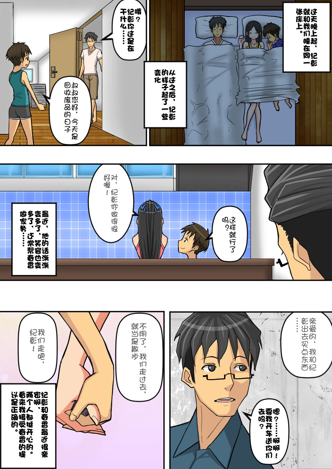 Noriaki-kun to Haruka-san page 6 full