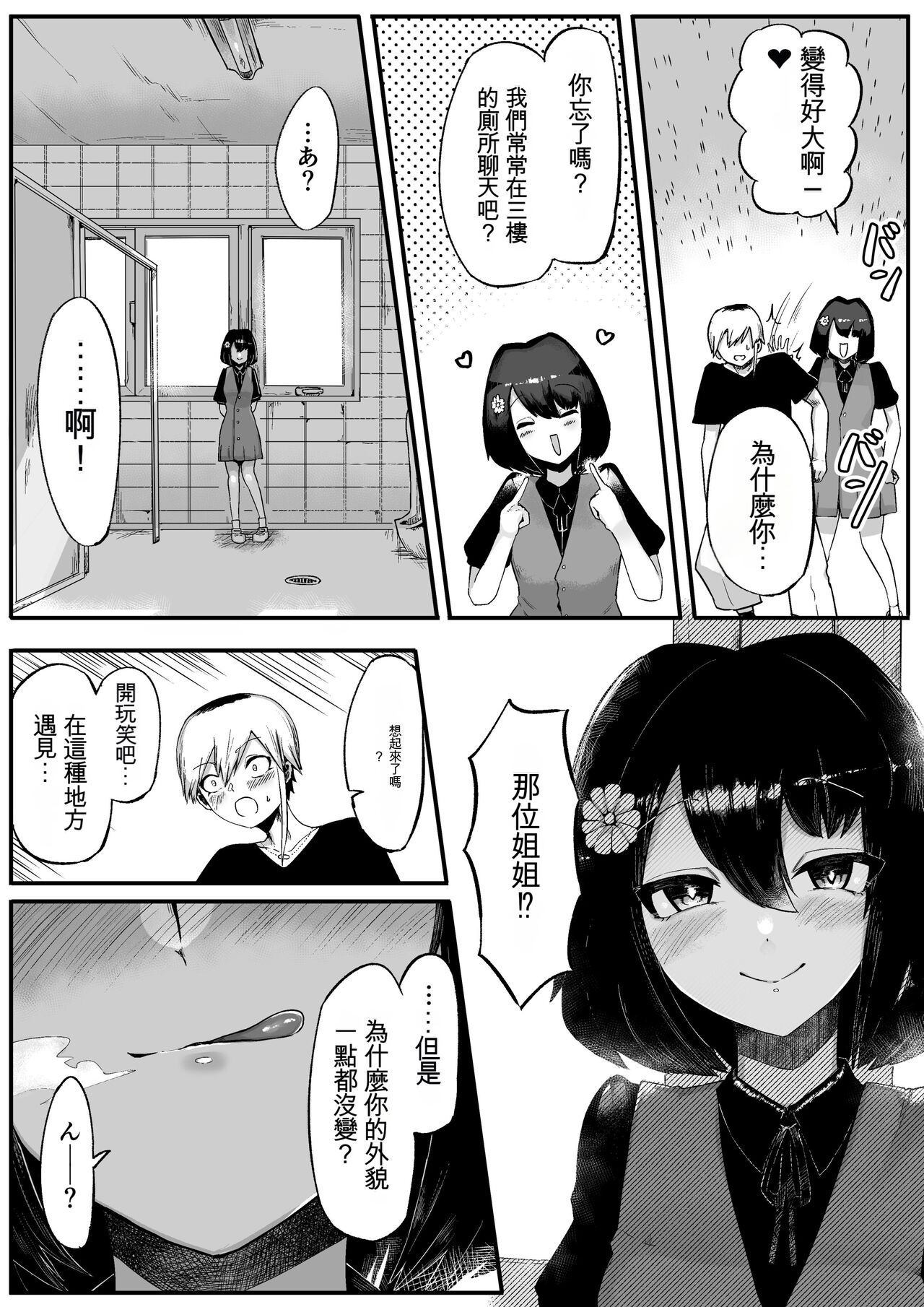 Toile no Hanabirako-san page 10 full
