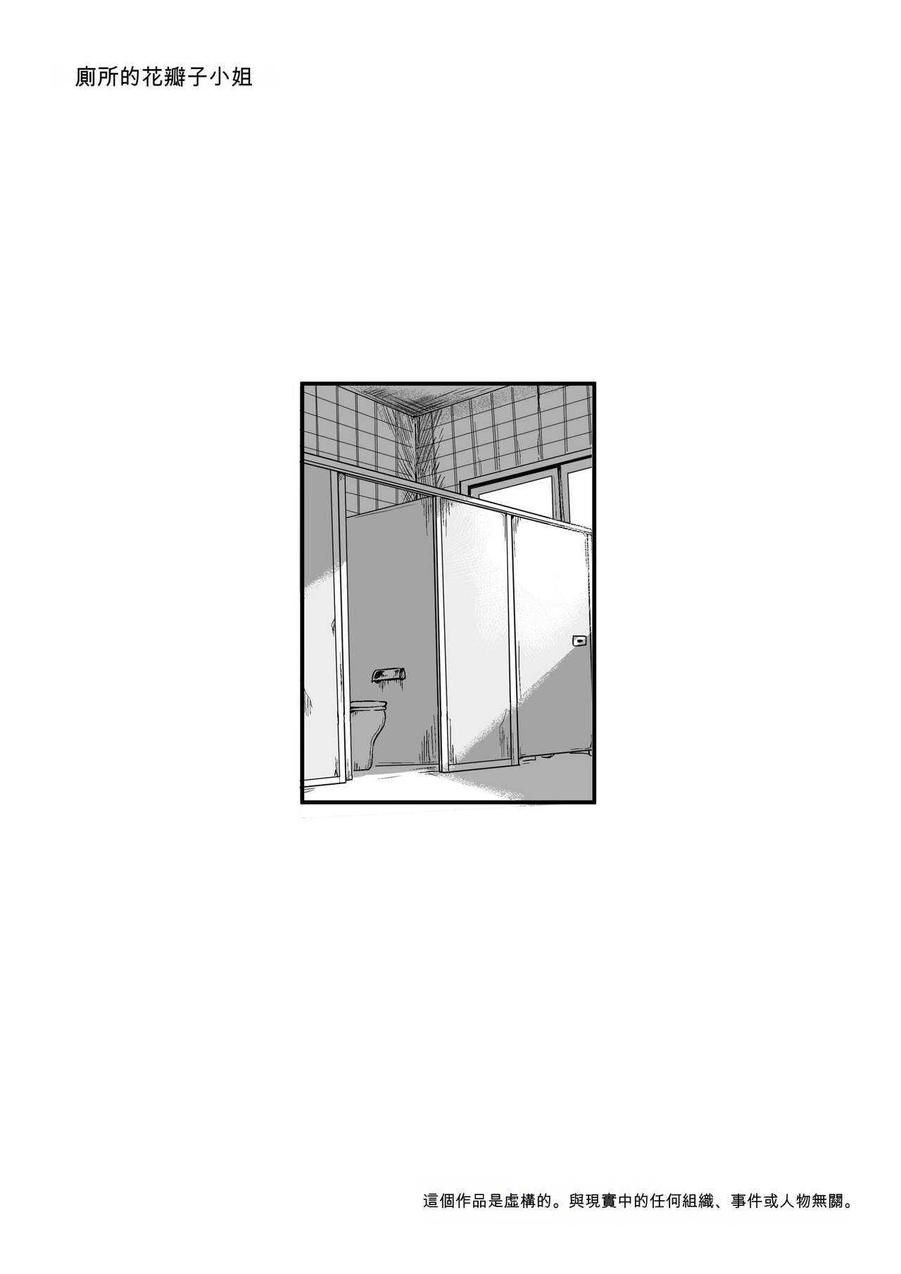 Toile no Hanabirako-san page 3 full