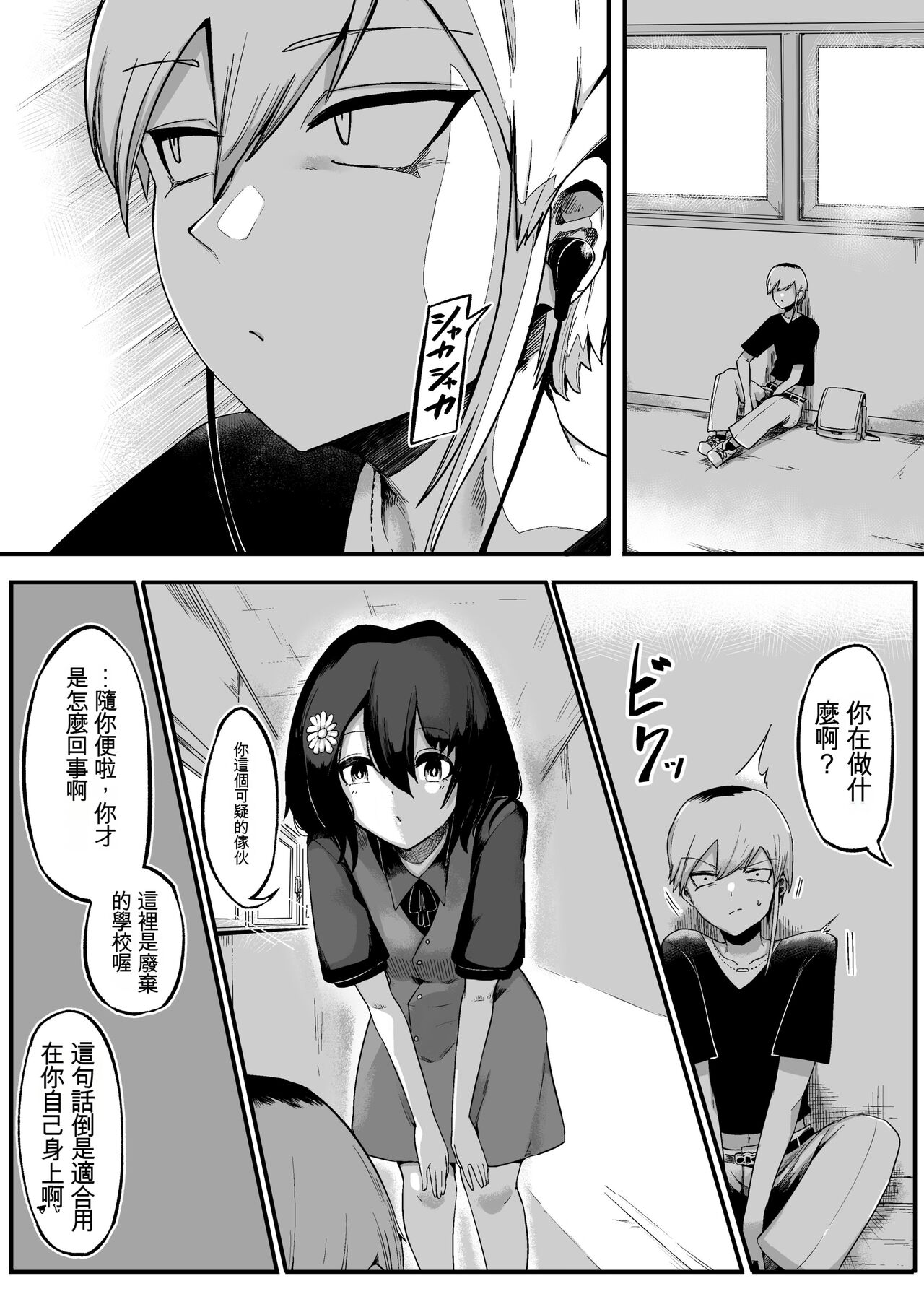 Toile no Hanabirako-san page 8 full