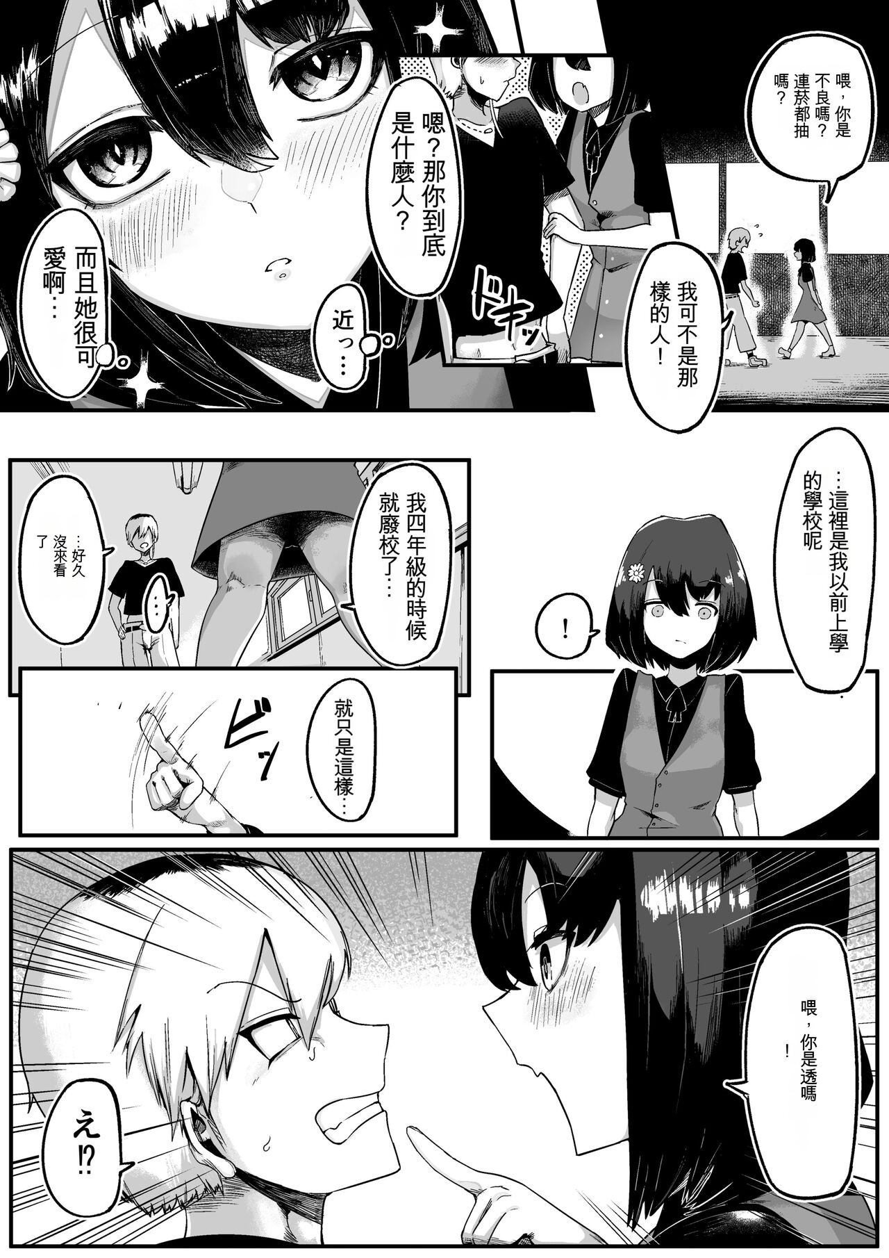 Toile no Hanabirako-san page 9 full