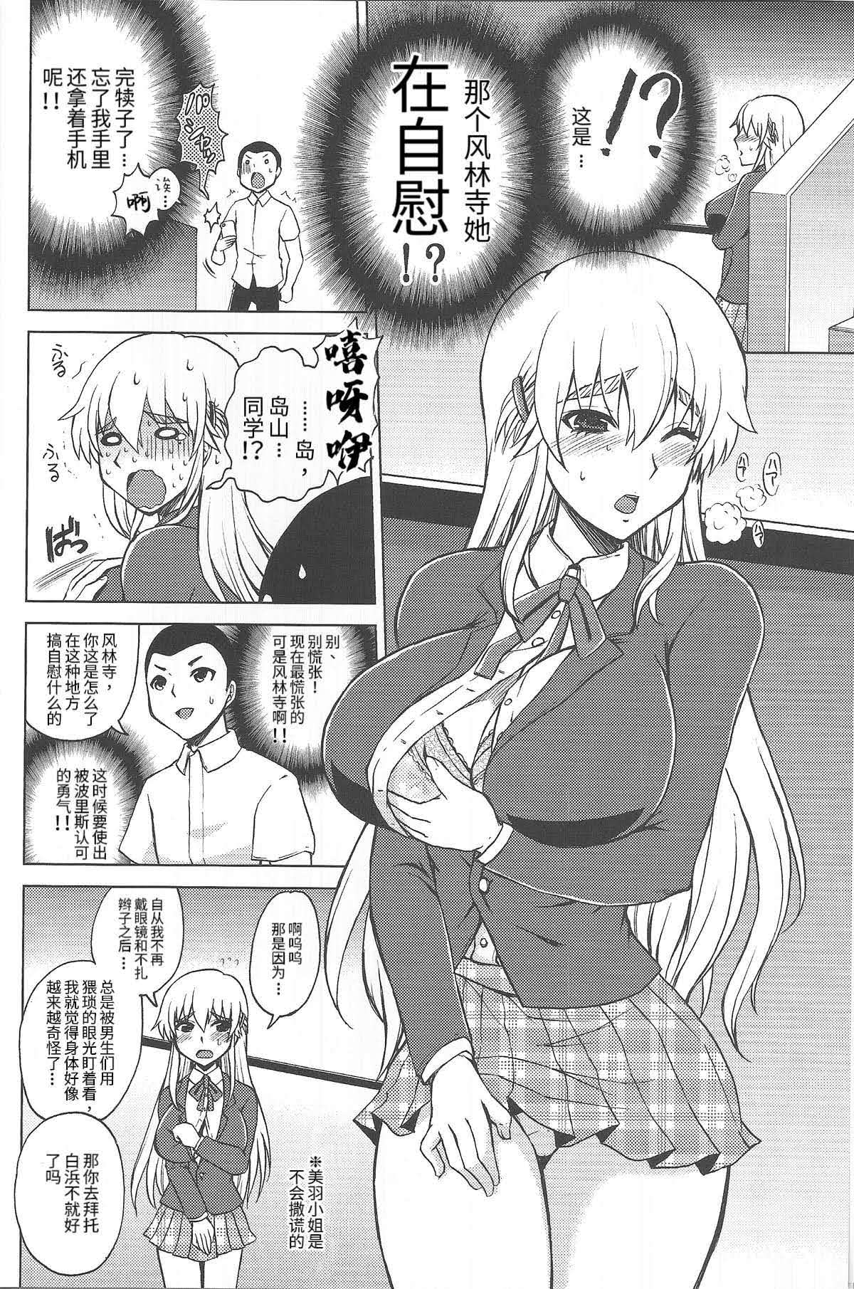 Shijou Saikyou no Doukyuusei Fuurinji Miu | 史上最强的同级生風林寺美羽 page 3 full