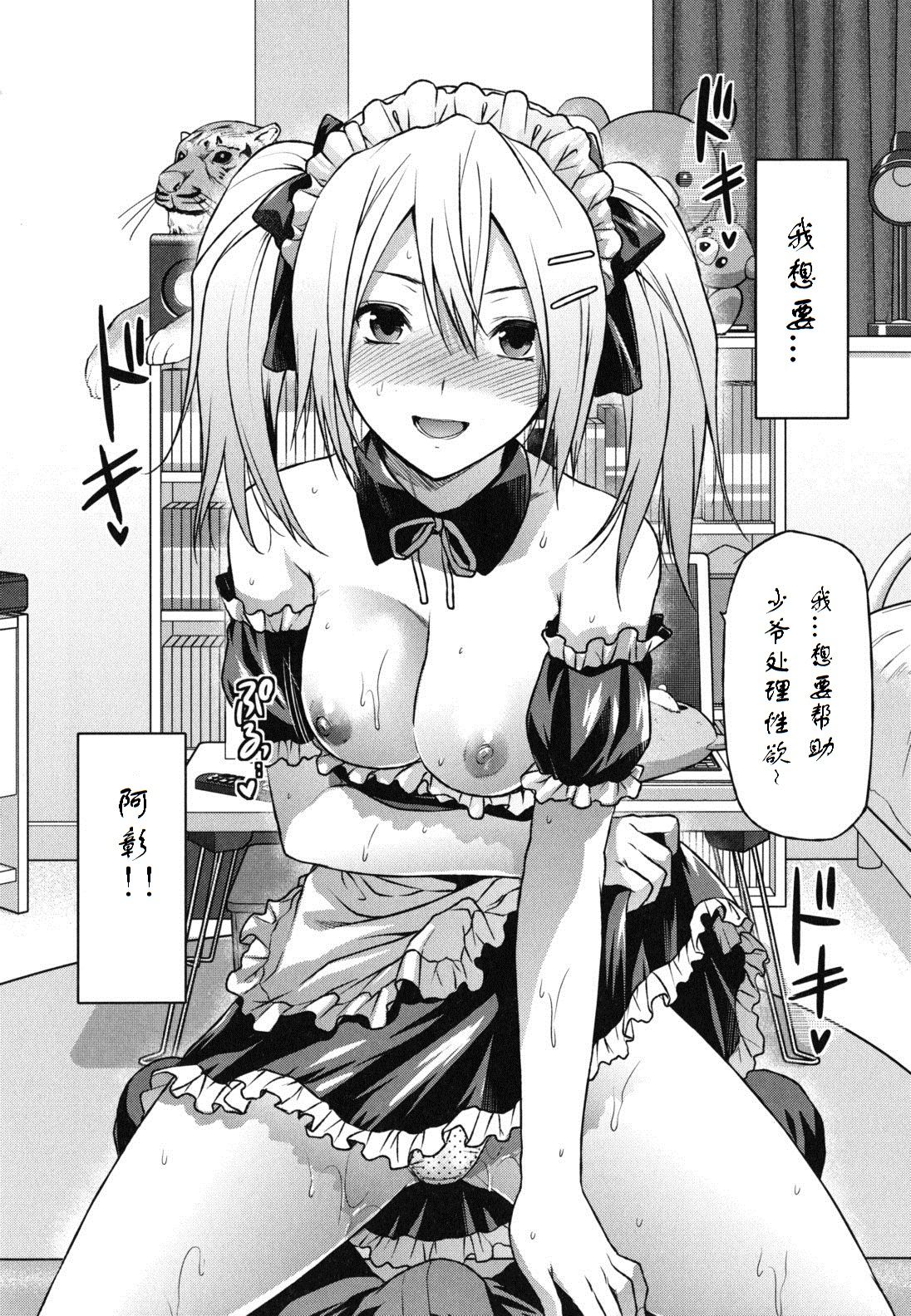 Ane-Koi Ch. 2-3 page 10 full