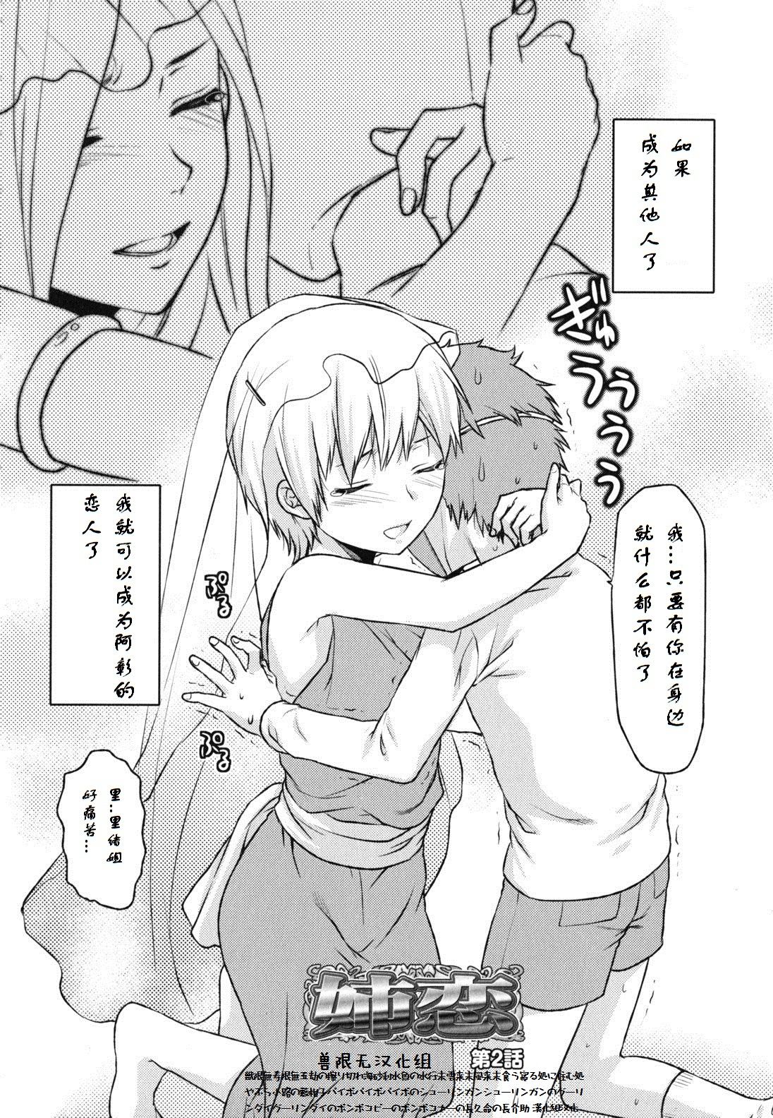 Ane-Koi Ch. 2-3 page 2 full