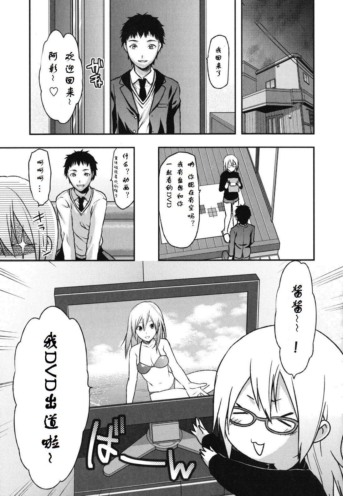 Ane-Koi Ch. 2-3 page 3 full