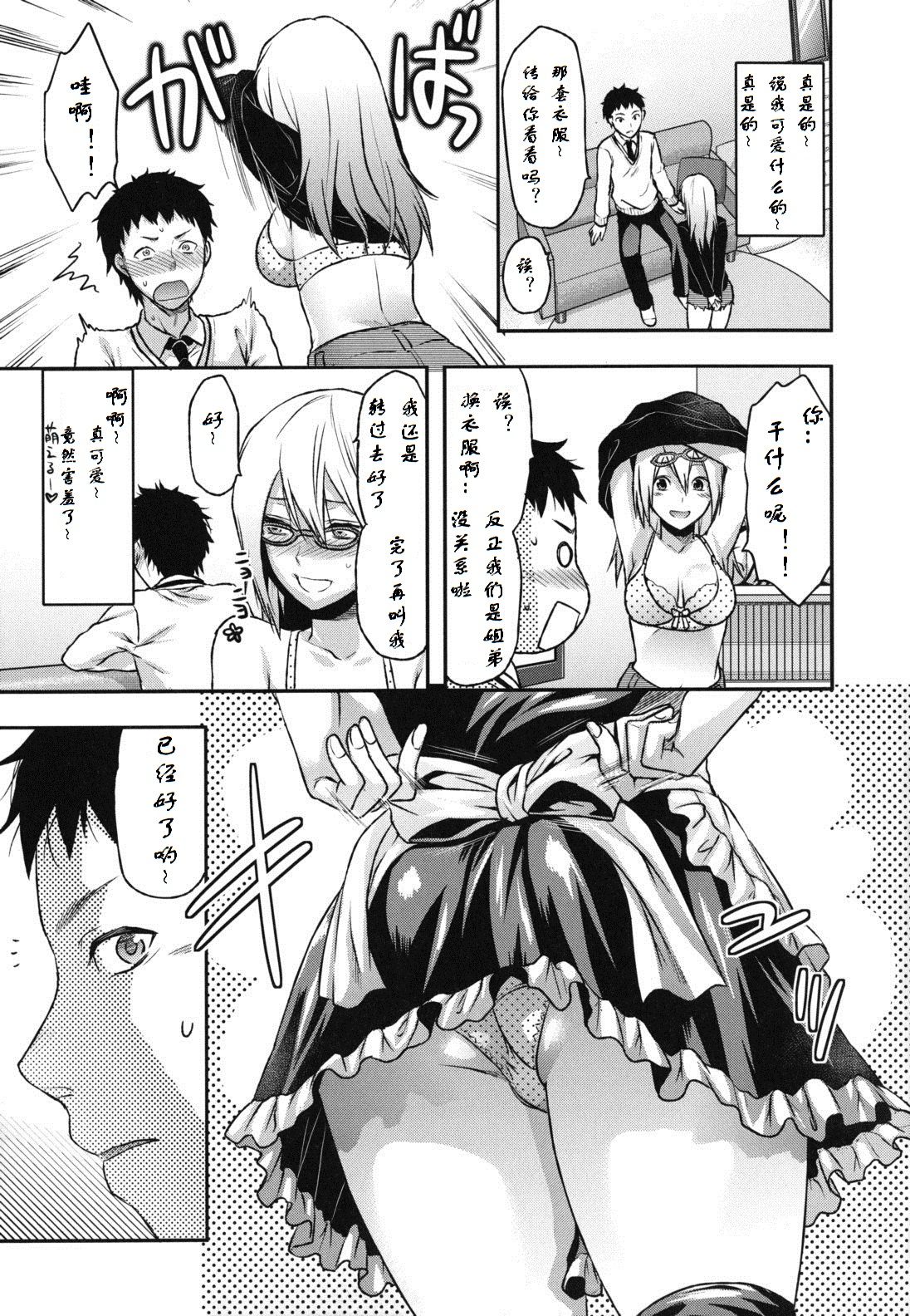 Ane-Koi Ch. 2-3 page 5 full