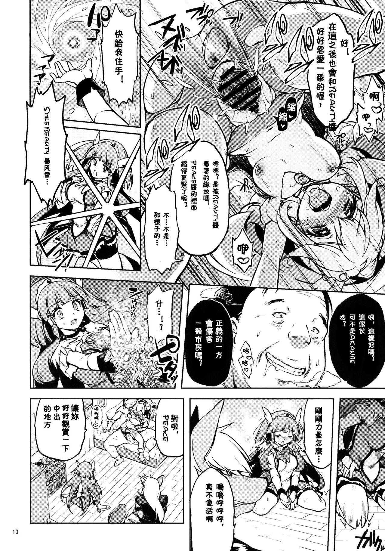 Ai no Nai Sex nado Watakushi ga Yurushimasen! page 10 full