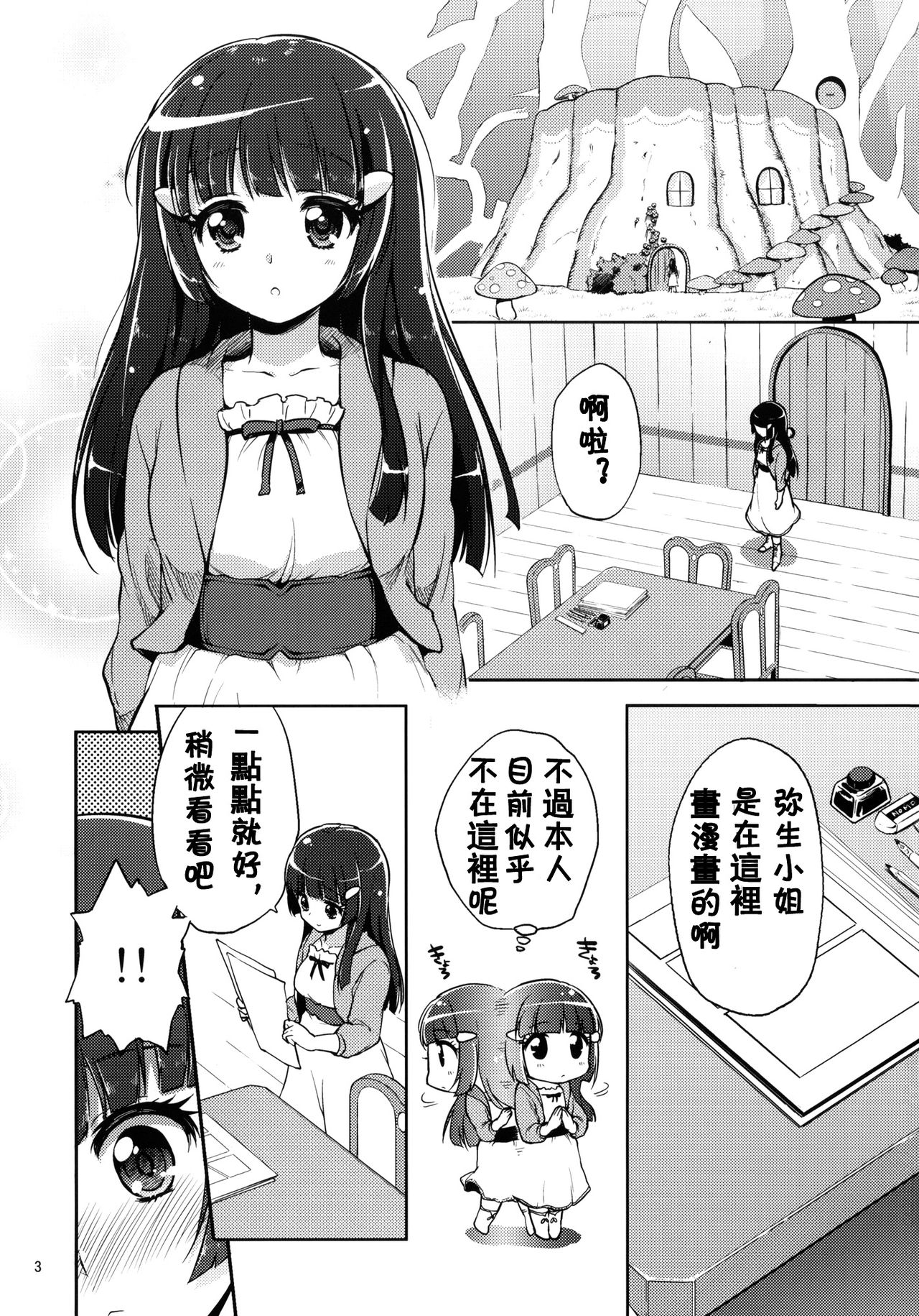 Ai no Nai Sex nado Watakushi ga Yurushimasen! page 3 full