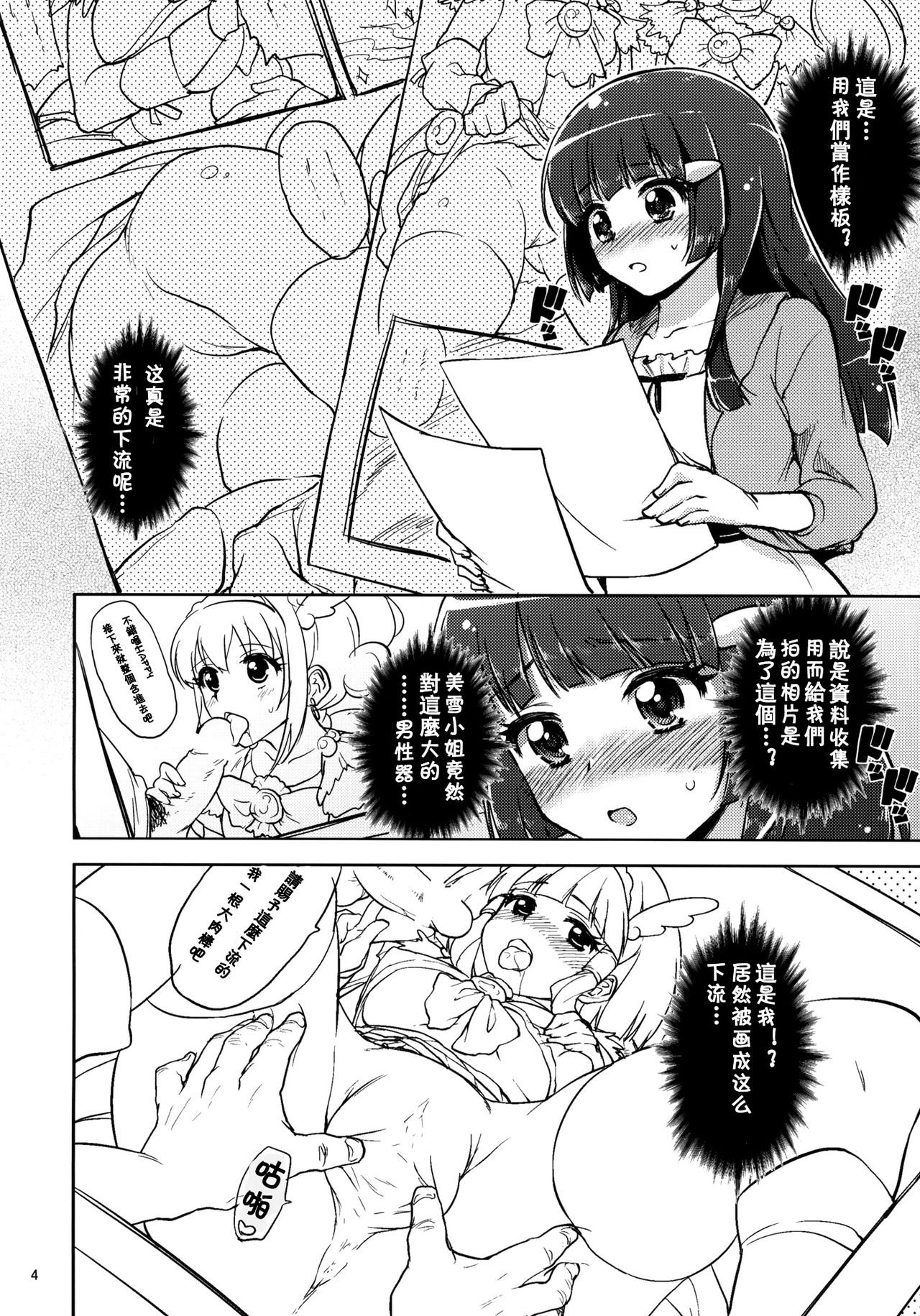 Ai no Nai Sex nado Watakushi ga Yurushimasen! page 4 full