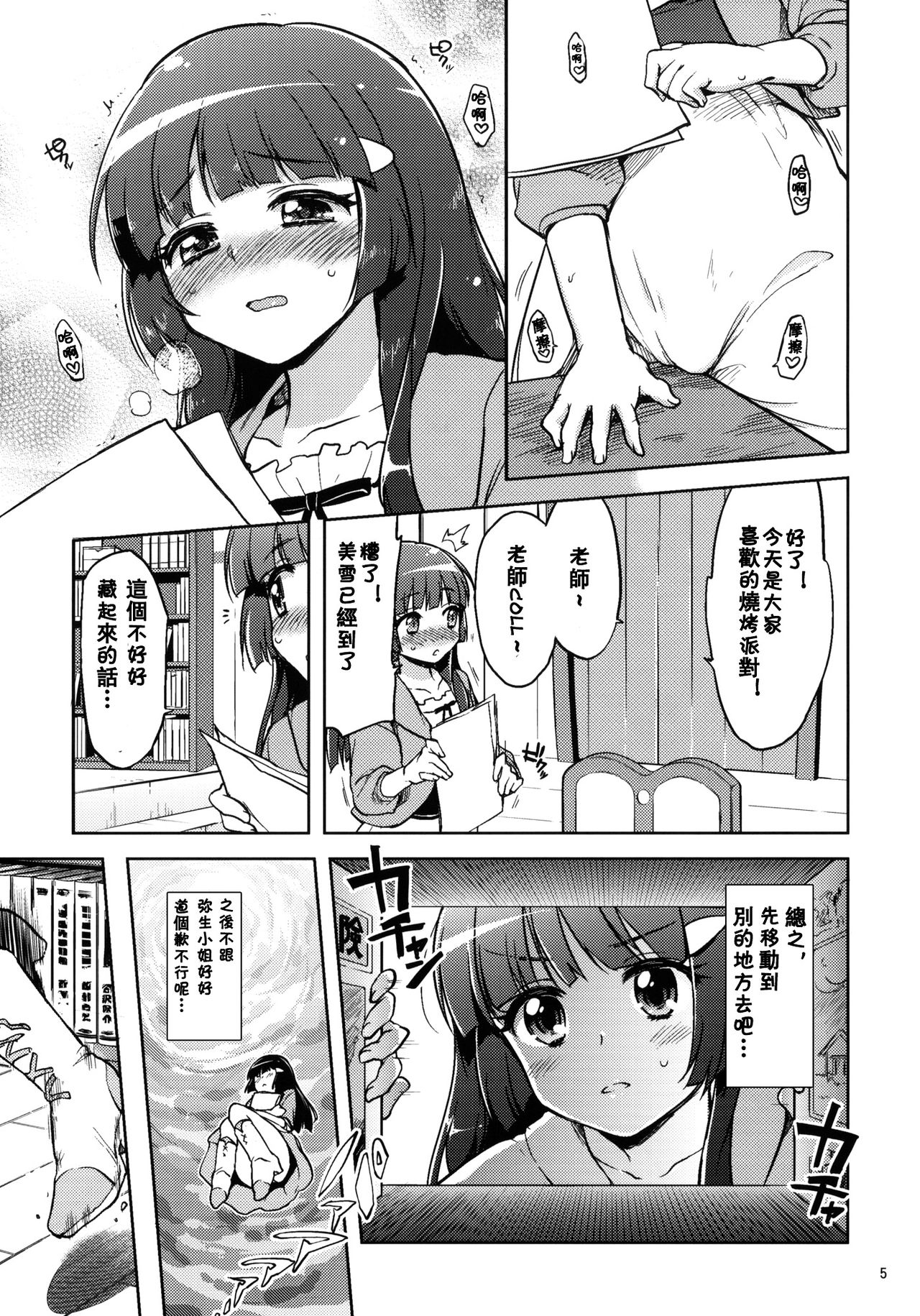 Ai no Nai Sex nado Watakushi ga Yurushimasen! page 5 full